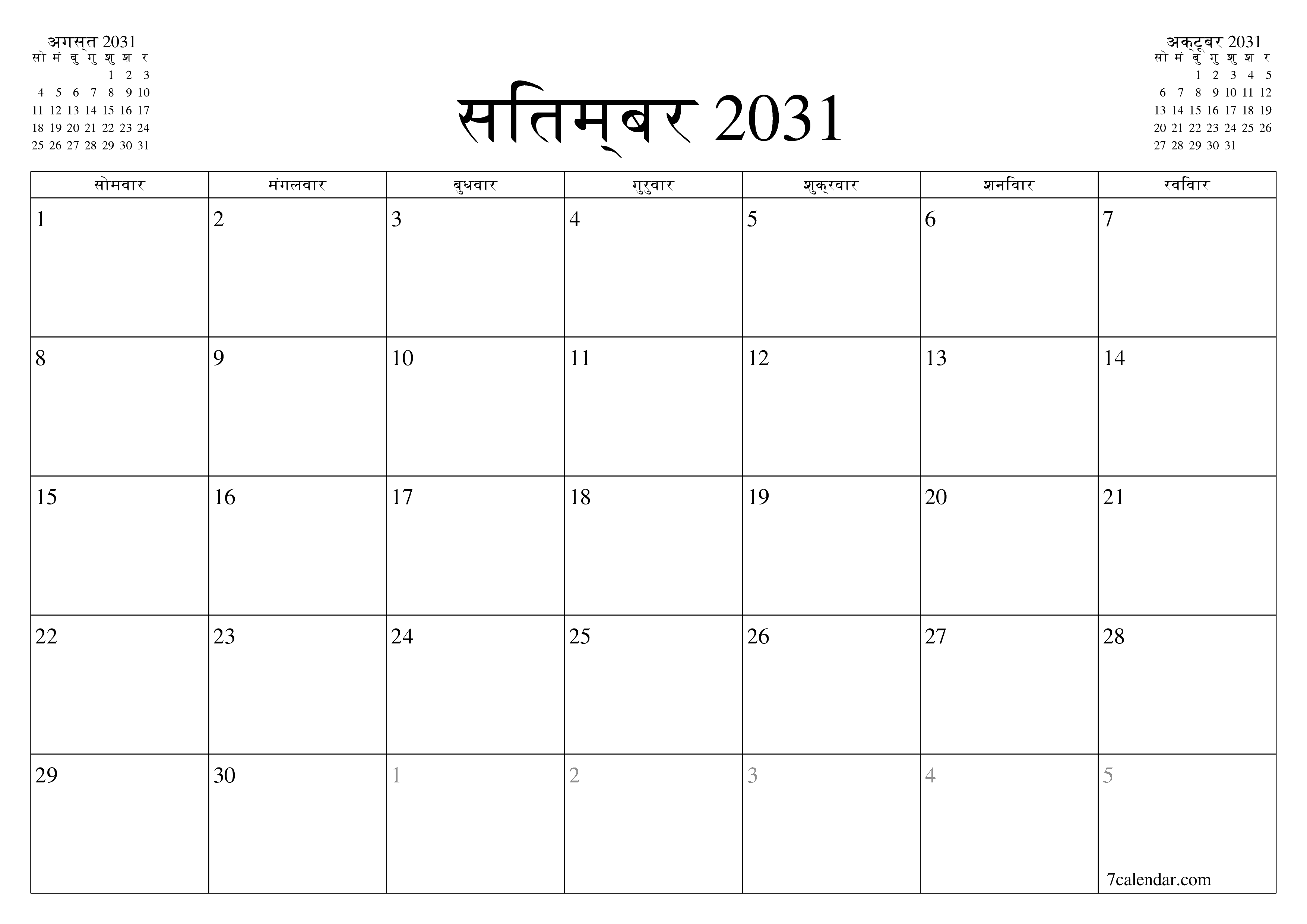 माह सितम्बर 2031 के लिए खाली मासिक कैलेंडर योजनाकार नोट्स के साथ, सहेजें और पीडीएफ में प्रिंट करें PNG Hindi