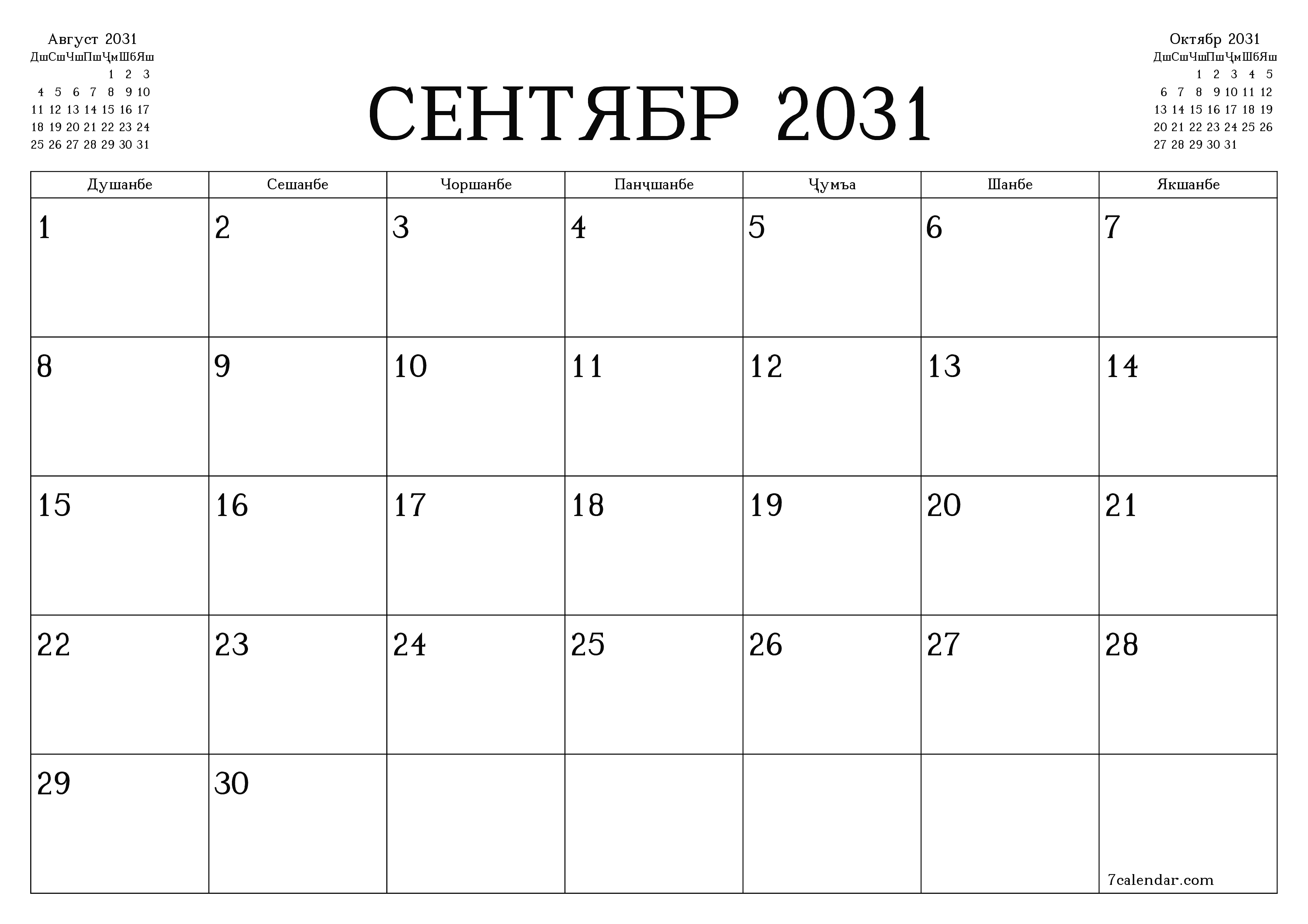 Банақшагирии холии тақвими моҳона барои моҳ Сентябр 2031 бо қайдҳо дар PDF PNG Tajik