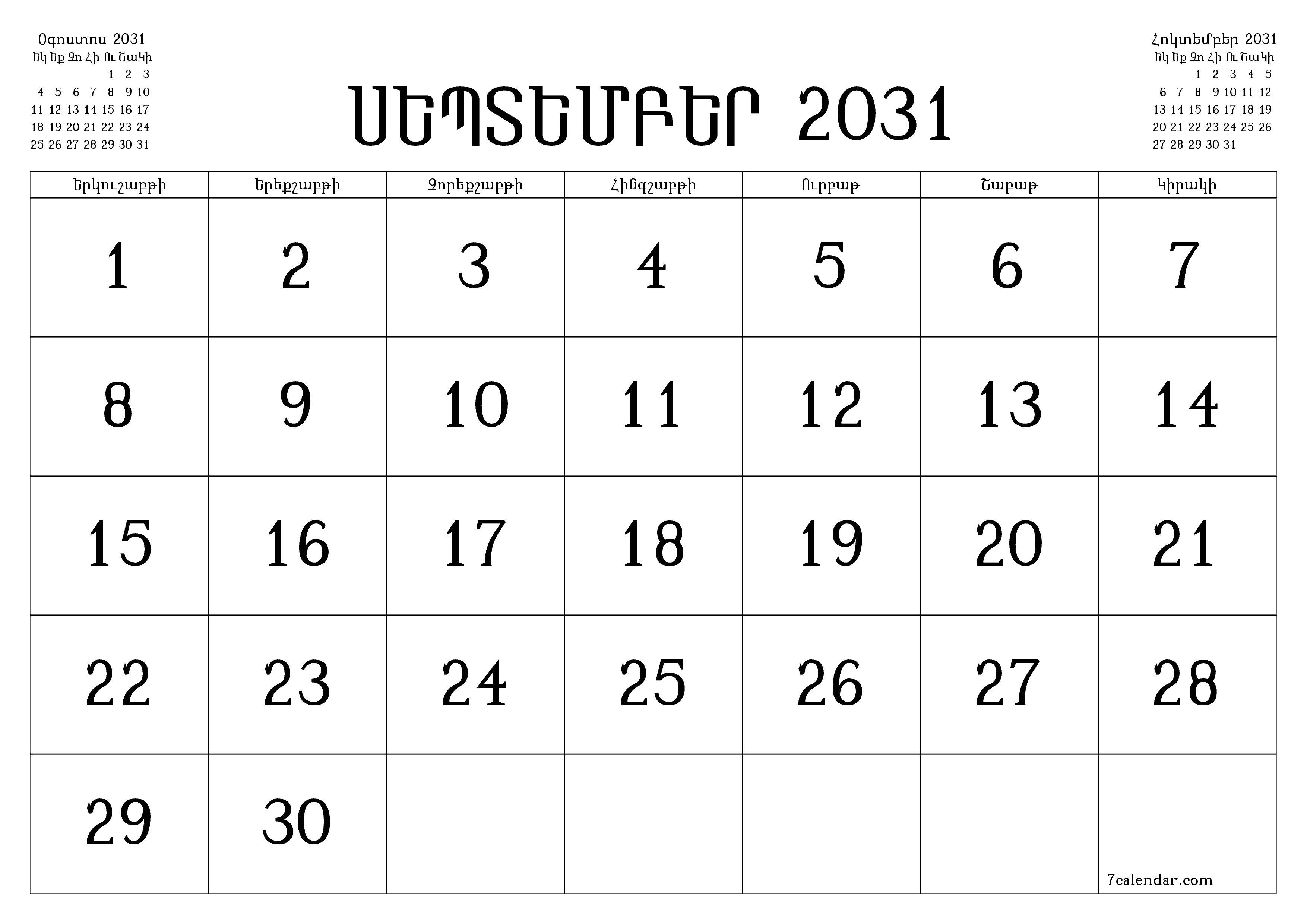 Դատարկ ամսական պլանավորող ամսվա համար Սեպտեմբեր 2031 նշումներով, պահեք և տպեք PDF- ում PNG Armenian