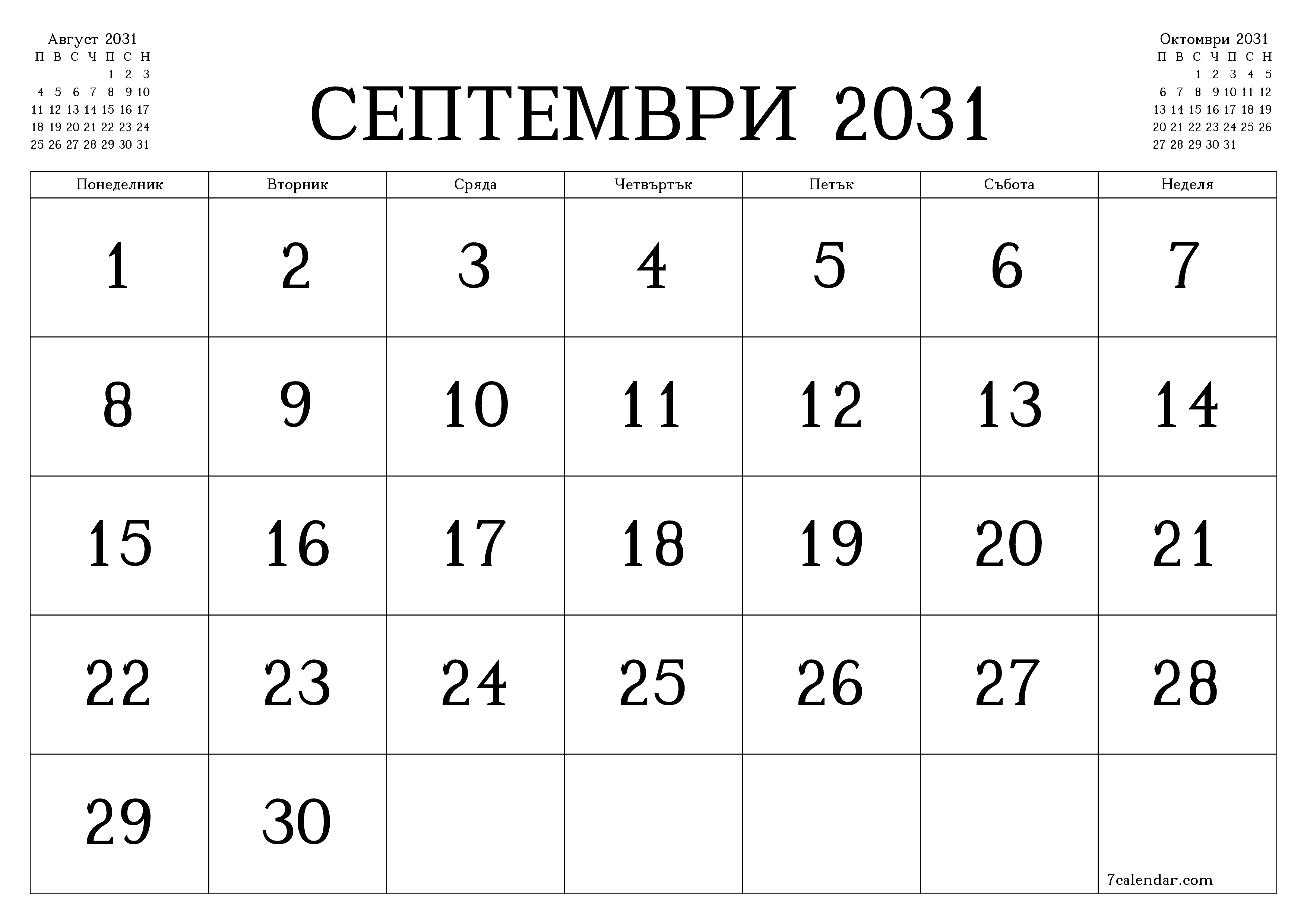 Празен месечен планер за месец Септември 2031 с бележки, запазете и отпечатайте в PDF PNG Bulgarian
