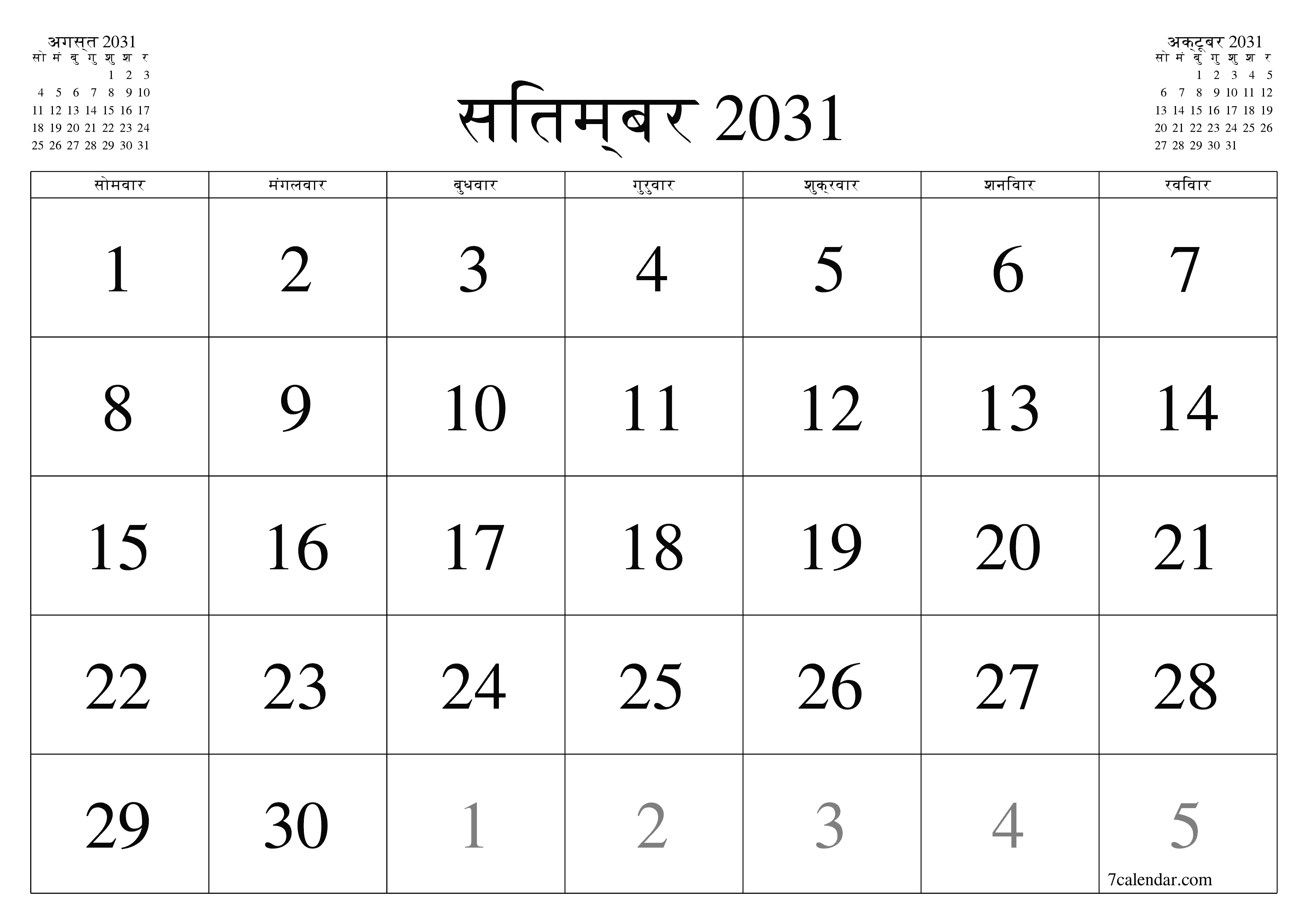 माह सितम्बर 2031 के लिए खाली मासिक कैलेंडर योजनाकार नोट्स के साथ, सहेजें और पीडीएफ में प्रिंट करें PNG Hindi