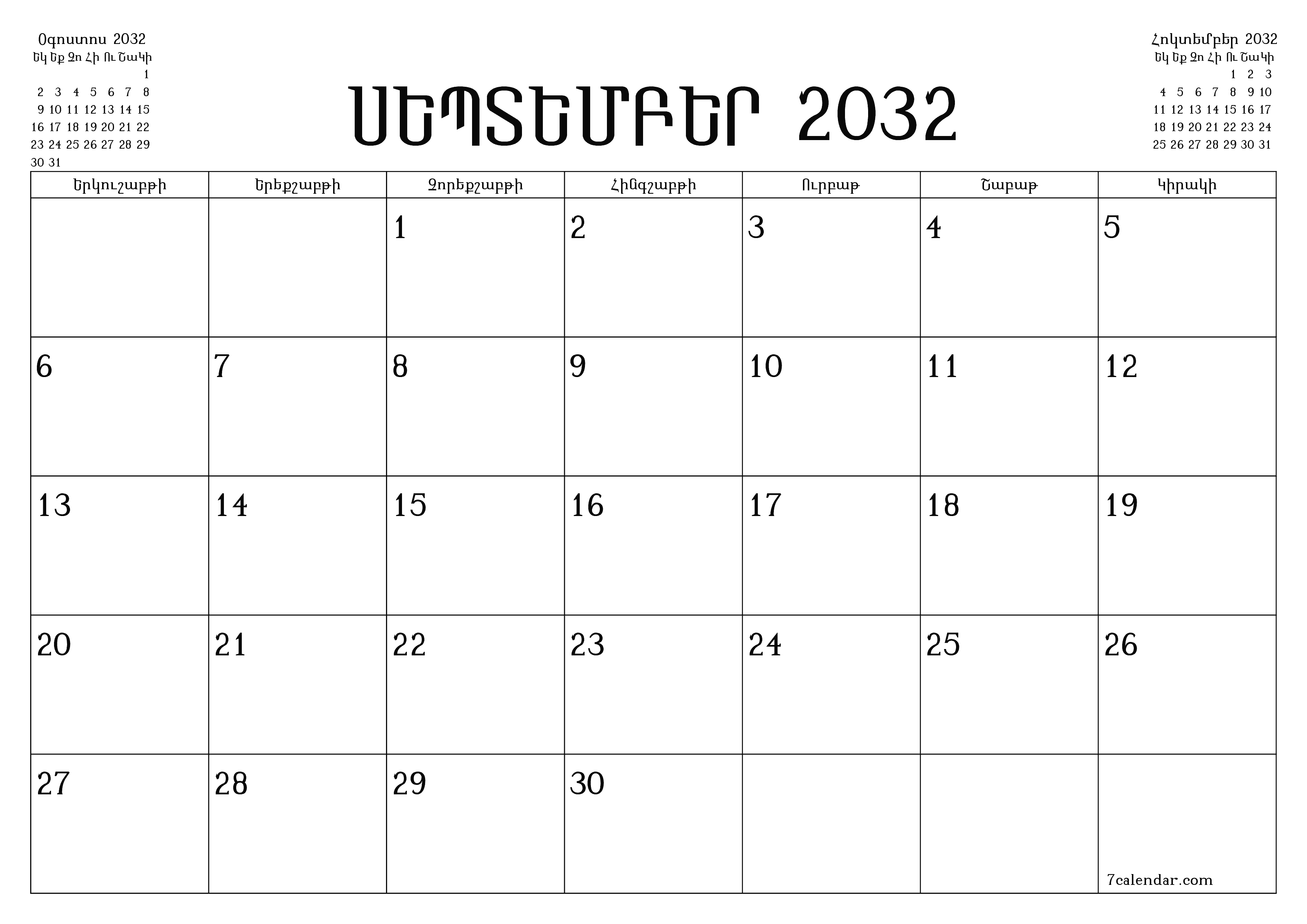 Դատարկ ամսական պլանավորող ամսվա համար Սեպտեմբեր 2032 նշումներով, պահեք և տպեք PDF- ում PNG Armenian