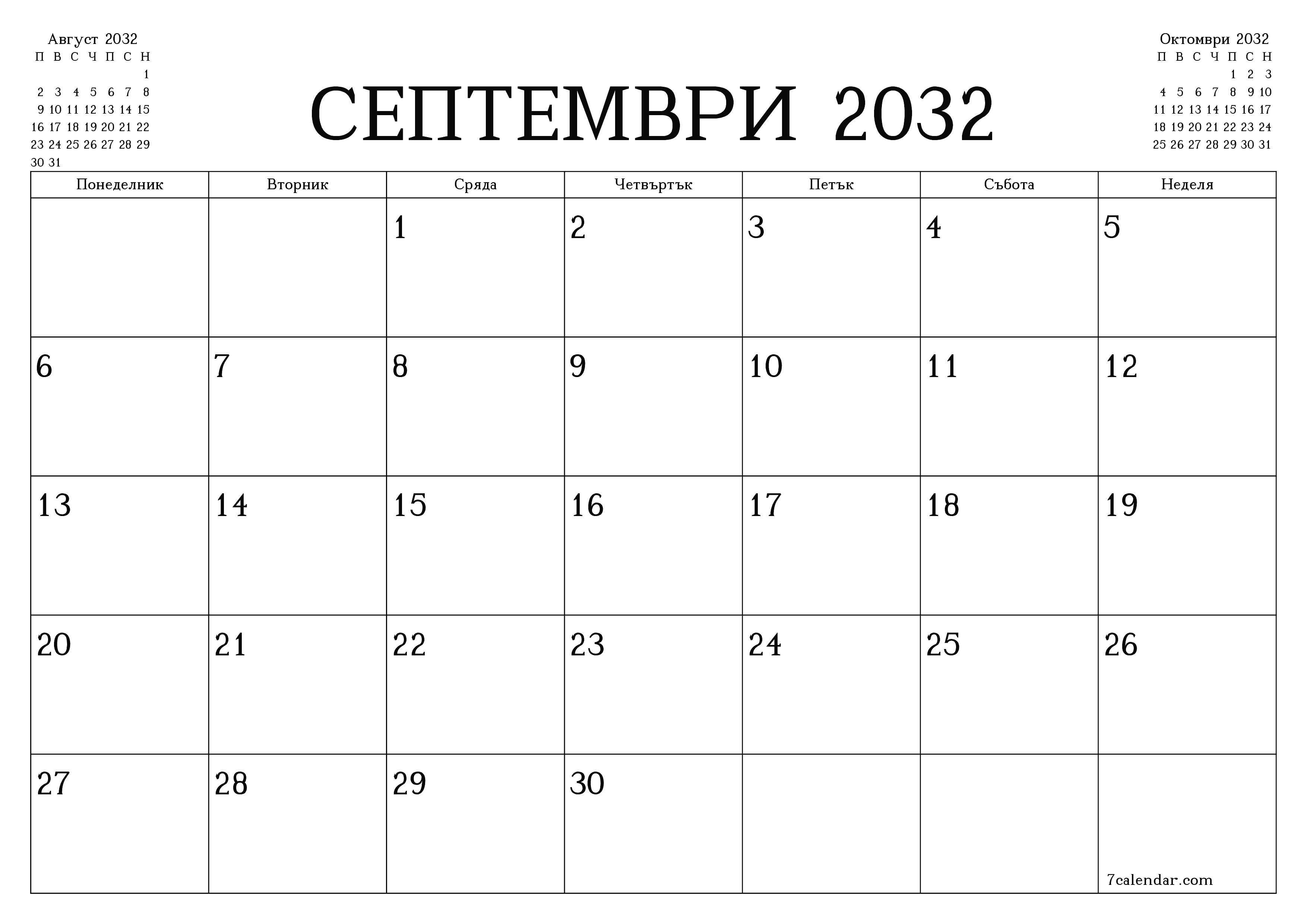 Празен месечен планер за месец Септември 2032 с бележки, запазете и отпечатайте в PDF PNG Bulgarian