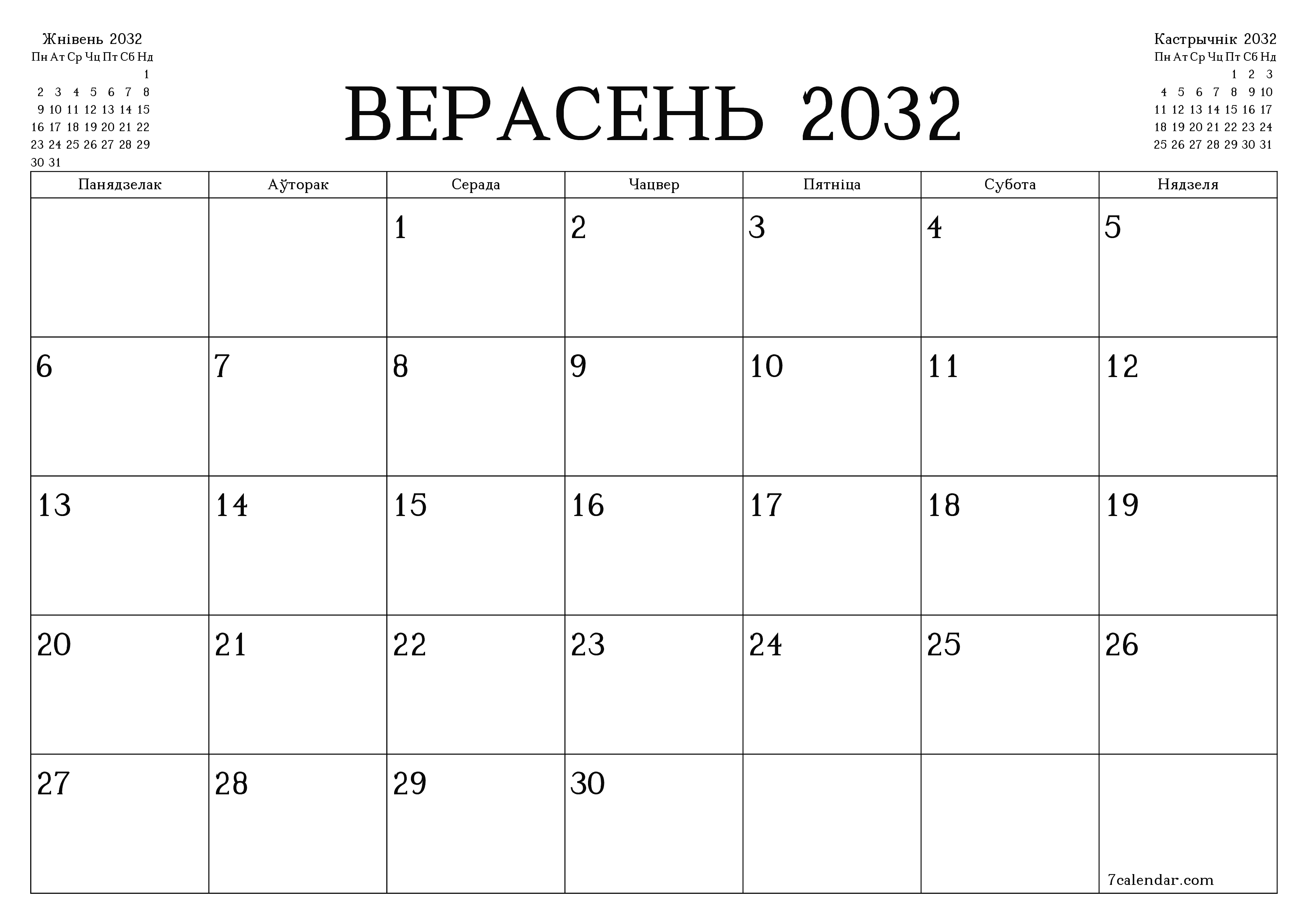 Пусты штомесячны каляндар-планавальнік на месяц Верасень 2032 з нататкамі захаваць і раздрукаваць у PDF PNG Belarusian