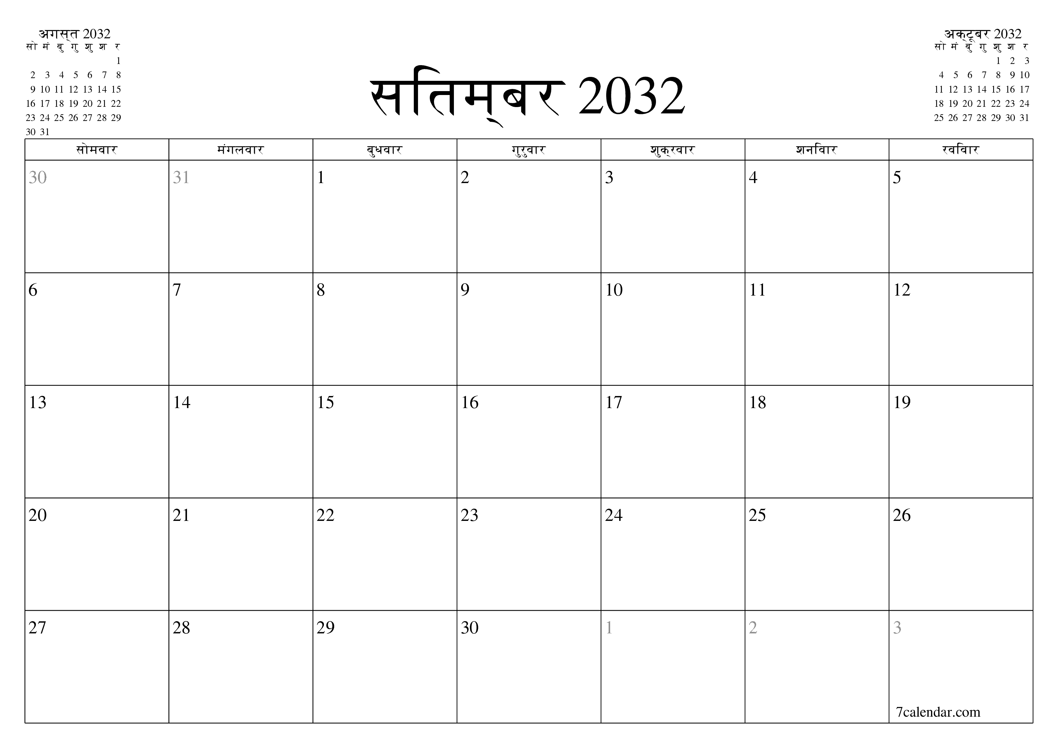 माह सितम्बर 2032 के लिए खाली मासिक कैलेंडर योजनाकार नोट्स के साथ, सहेजें और पीडीएफ में प्रिंट करें PNG Hindi