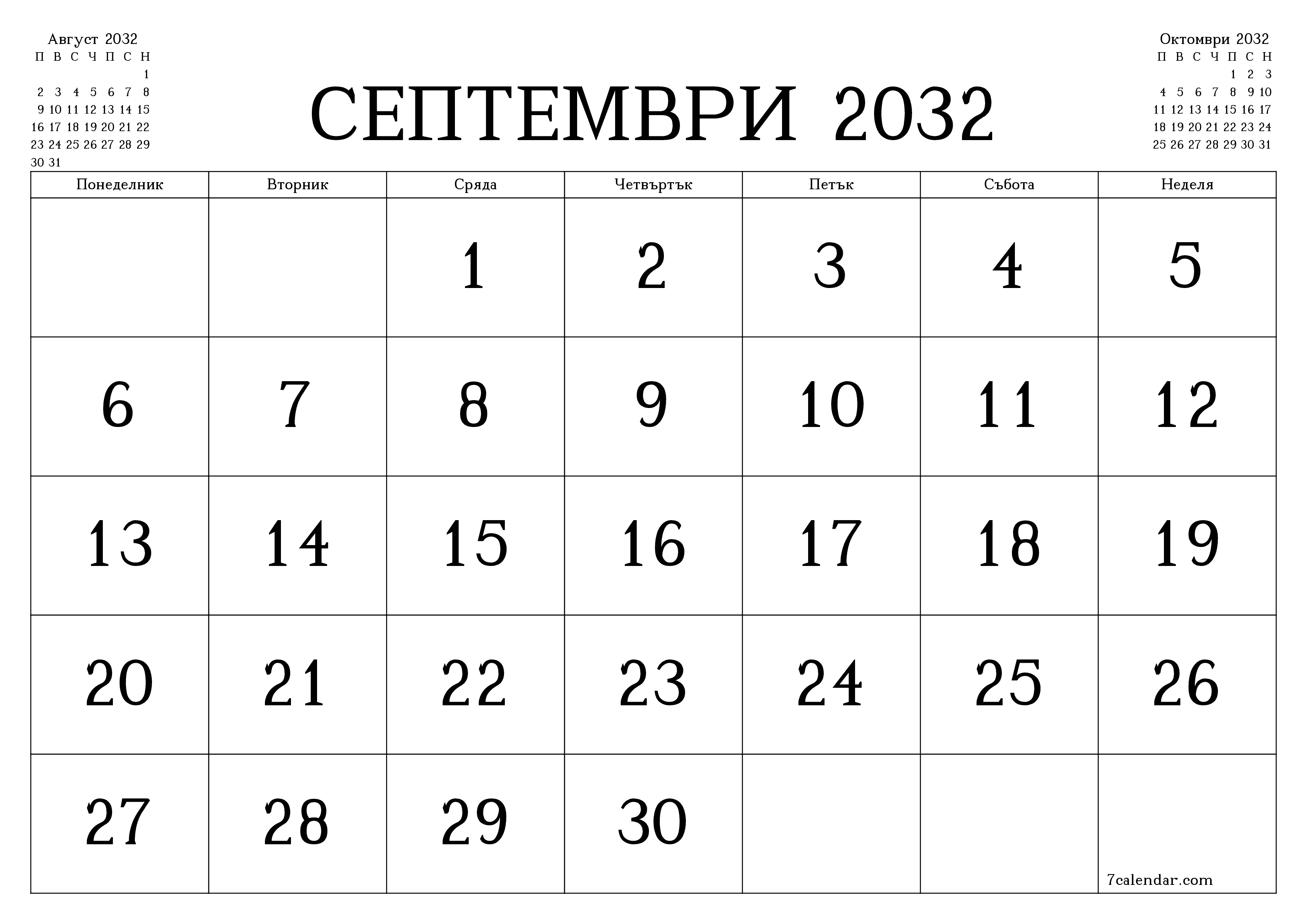 Празен месечен планер за месец Септември 2032 с бележки, запазете и отпечатайте в PDF PNG Bulgarian