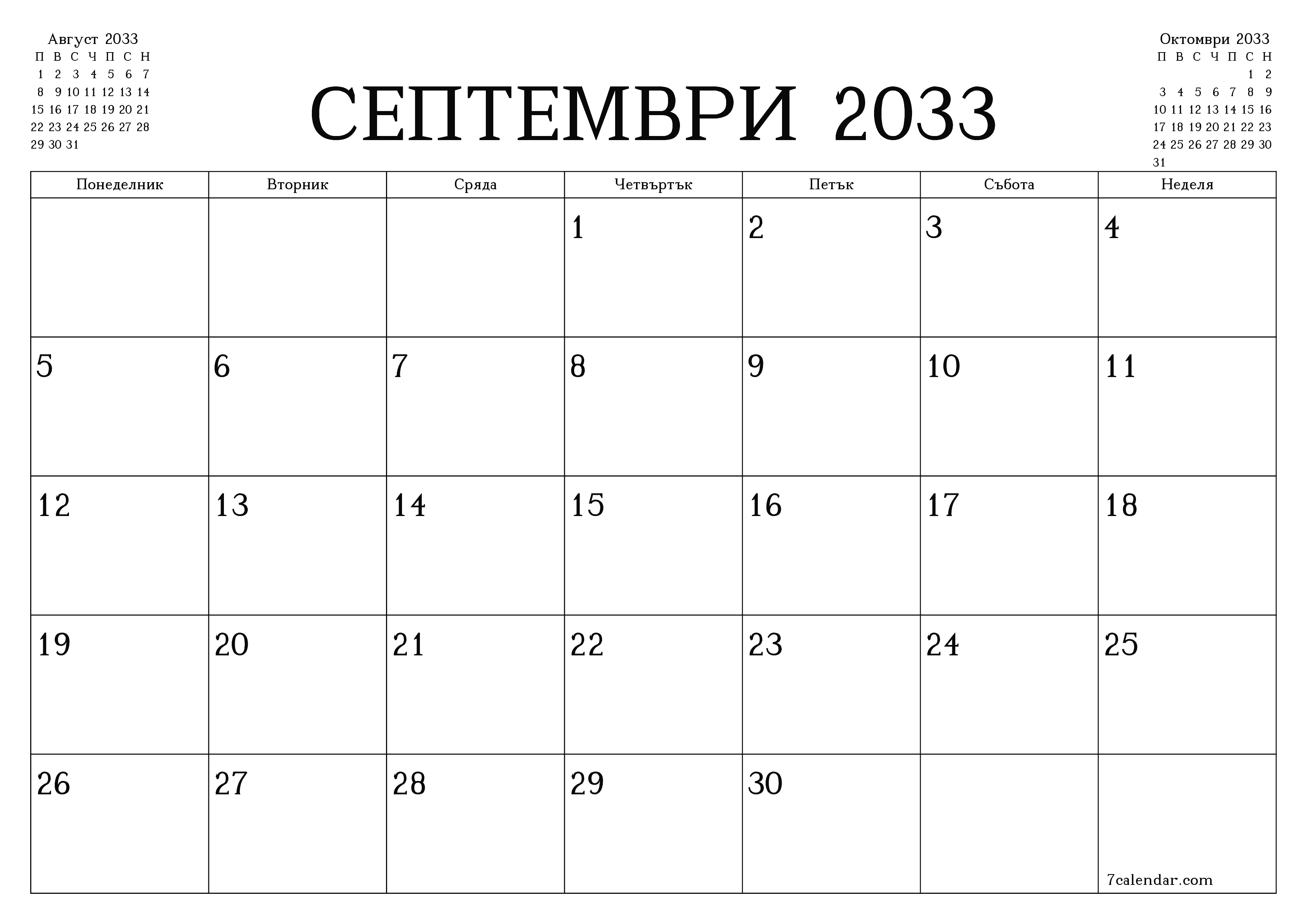 Празен месечен планер за месец Септември 2033 с бележки, запазете и отпечатайте в PDF PNG Bulgarian
