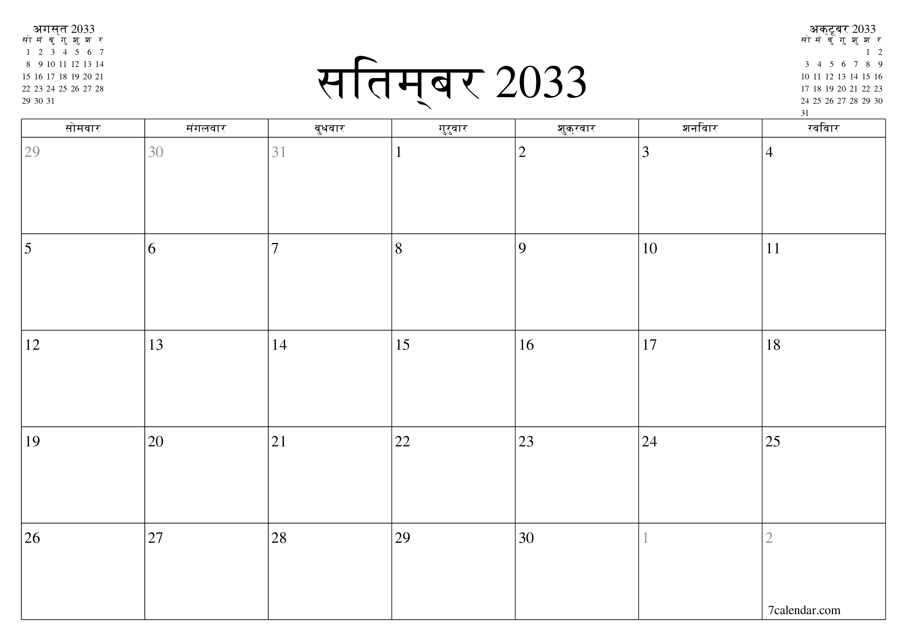 माह सितम्बर 2033 के लिए खाली मासिक कैलेंडर योजनाकार नोट्स के साथ, सहेजें और पीडीएफ में प्रिंट करें PNG Hindi