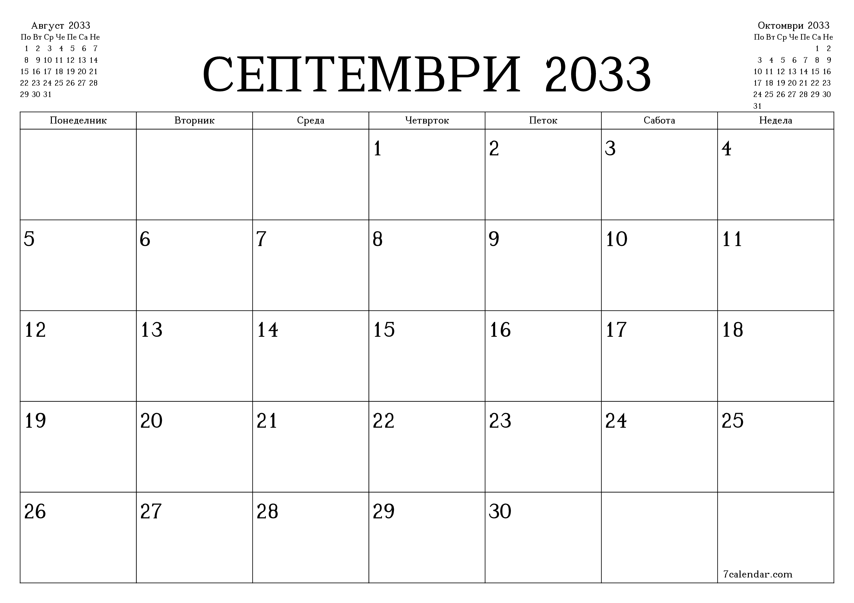 Празен месечен календарски планер за месец Септември 2033 со белешки зачувани и печатени во PDF PNG Macedonian