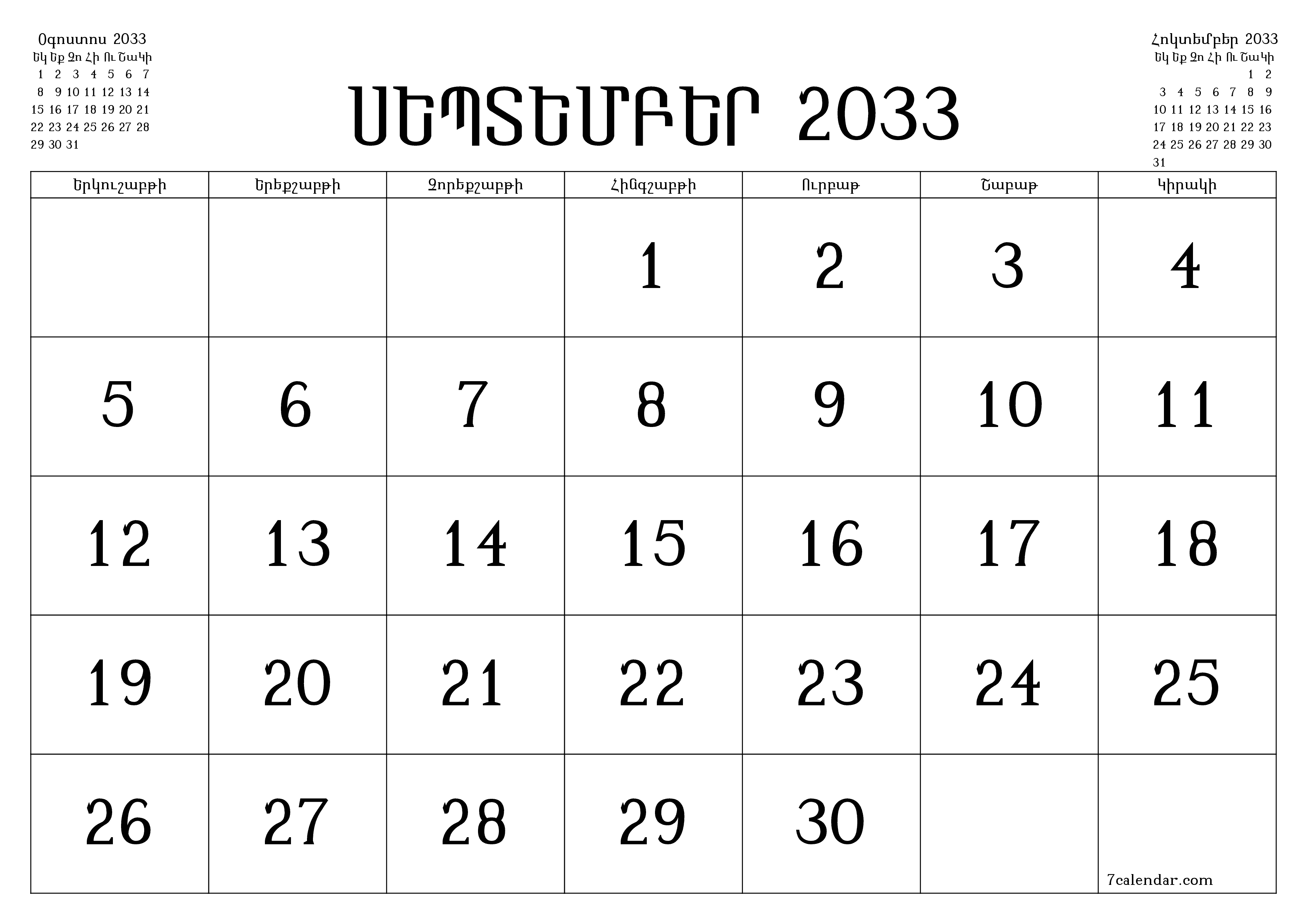 Դատարկ ամսական պլանավորող ամսվա համար Սեպտեմբեր 2033 նշումներով, պահեք և տպեք PDF- ում PNG Armenian