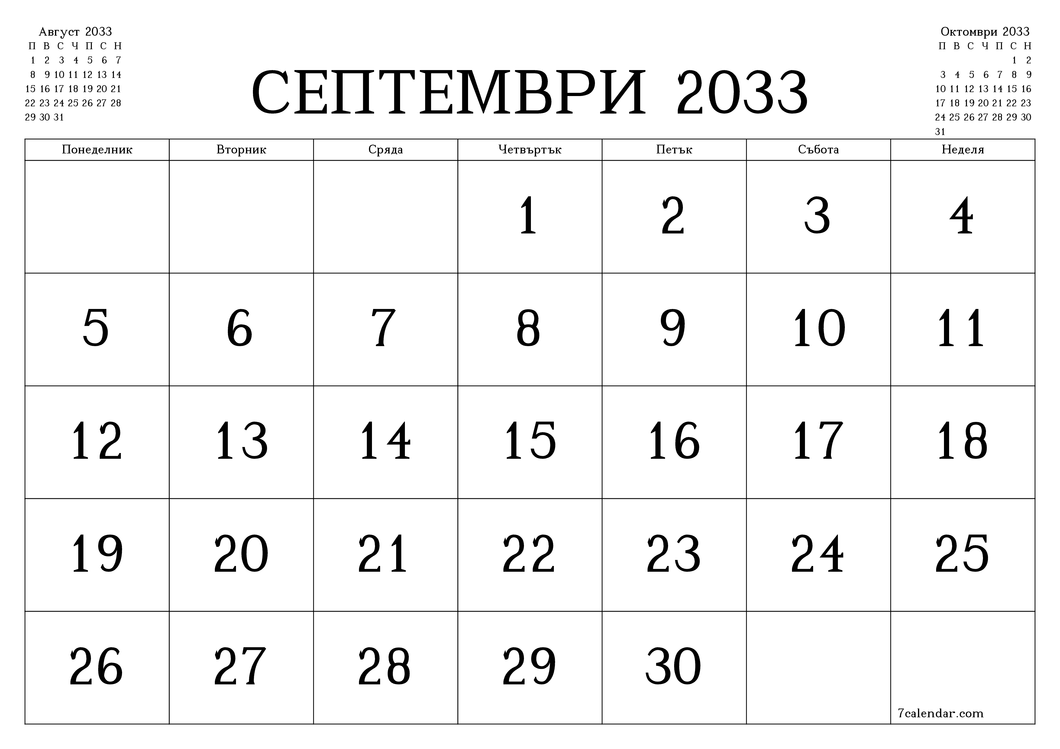 Празен месечен планер за месец Септември 2033 с бележки, запазете и отпечатайте в PDF PNG Bulgarian