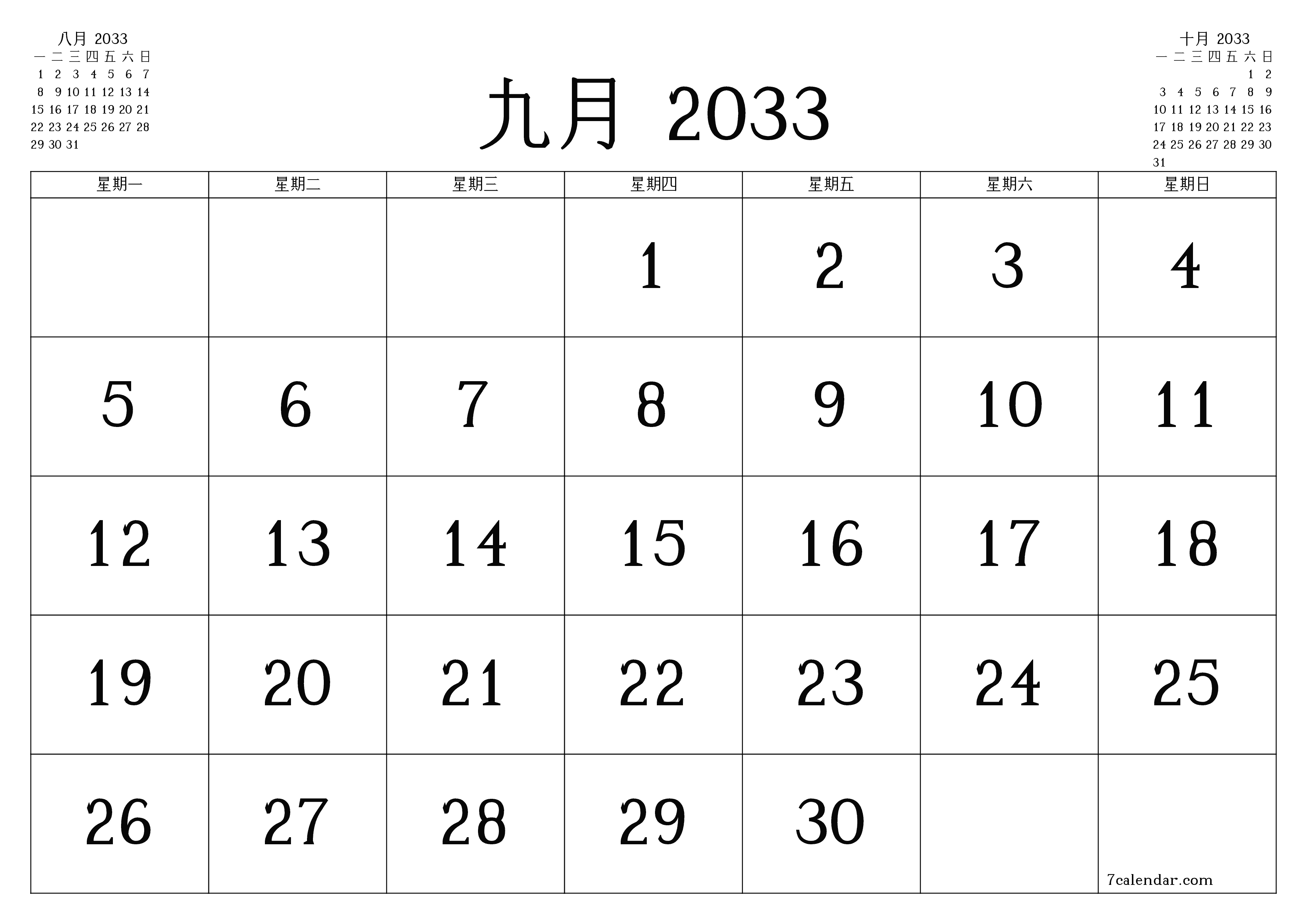 每月九月 2033的空月度計劃器帶有註釋，保存並打印到PDF PNG Chinese-7calendar.com