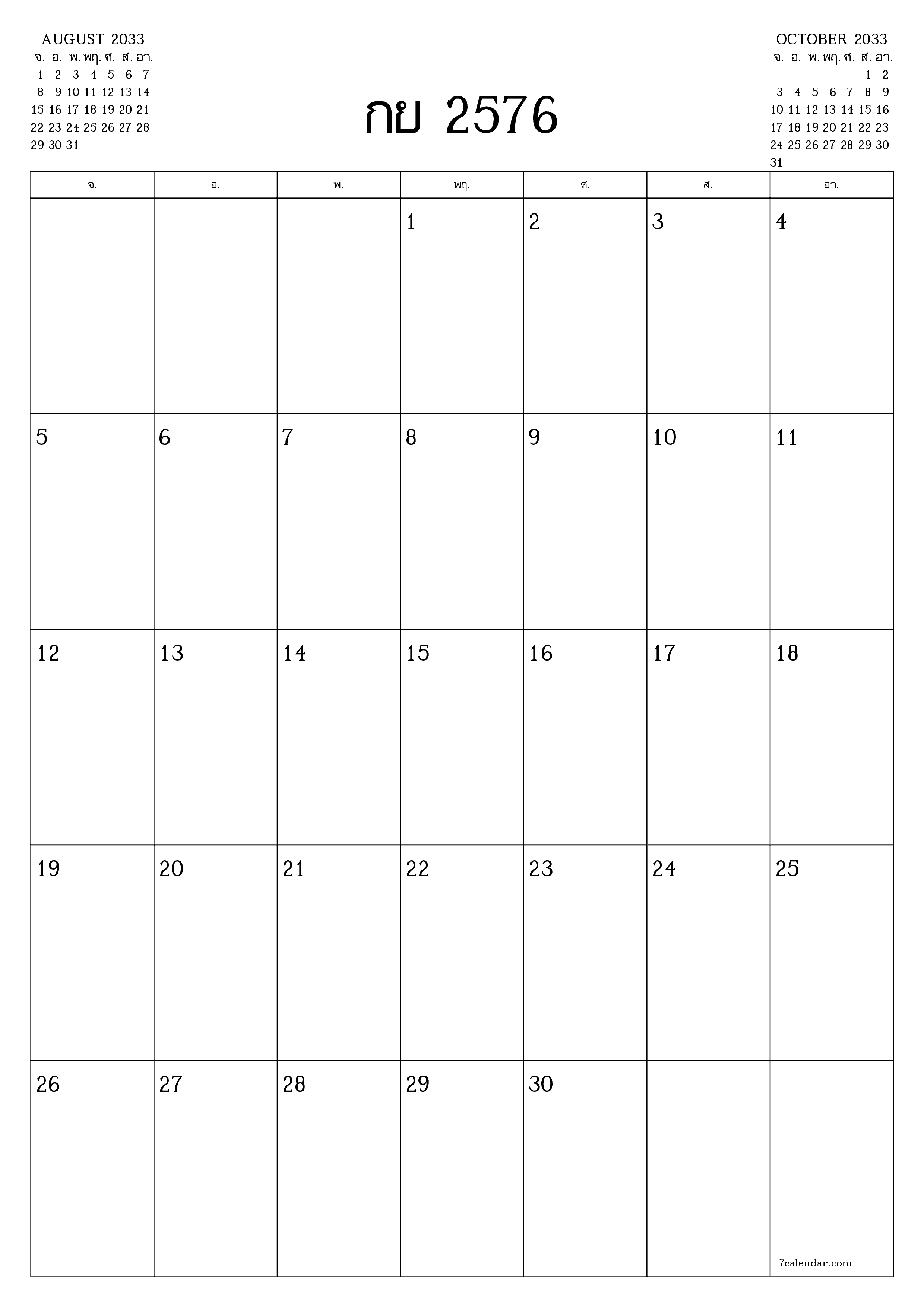 ที่พิมพ์ได้ ติดผนัง แม่แบบ ฟรีแนวตั้ง รายเดือน นักวางแผน ปฏิทิน กันยายน (กย) 2033