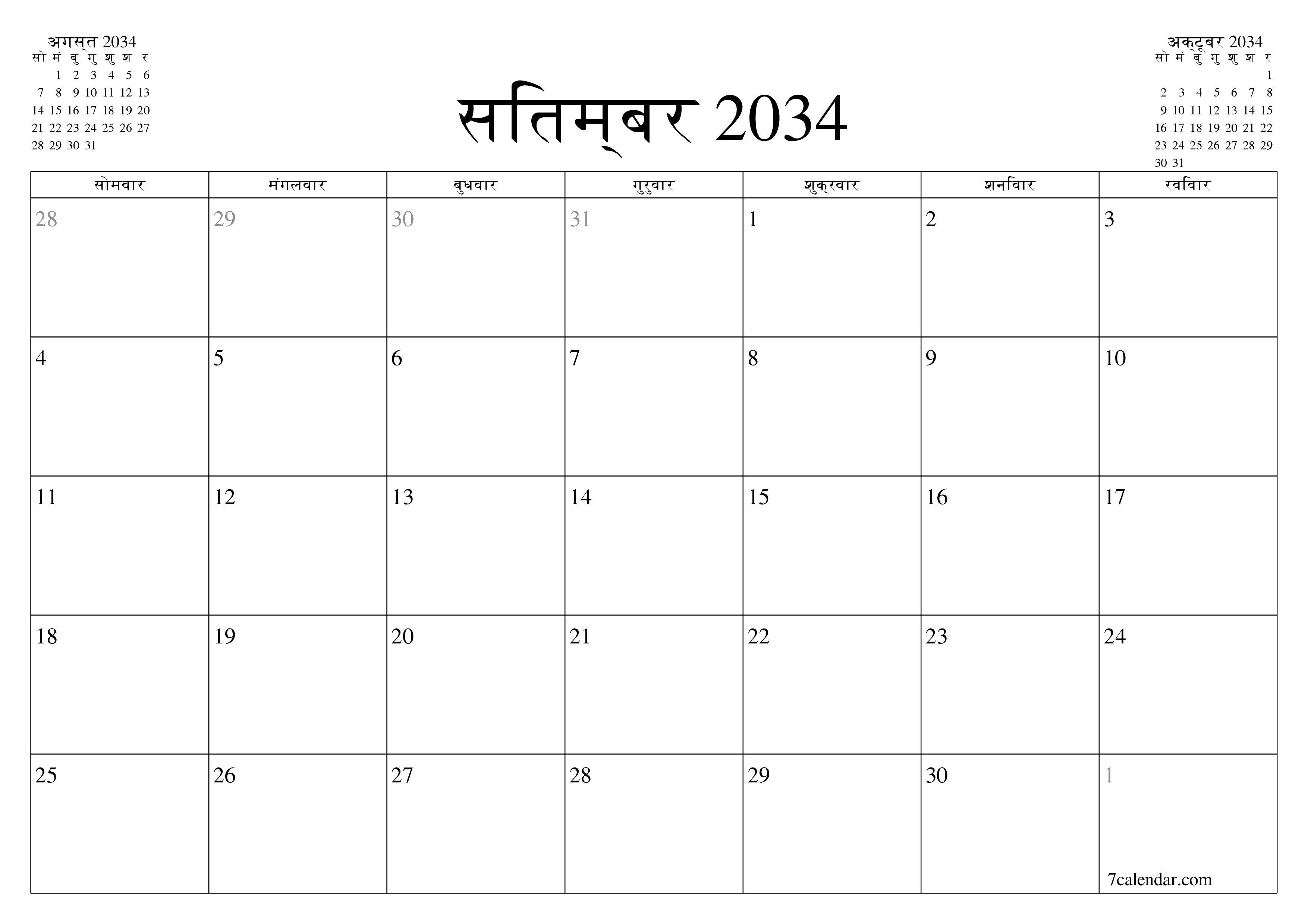माह सितम्बर 2034 के लिए खाली मासिक कैलेंडर योजनाकार नोट्स के साथ, सहेजें और पीडीएफ में प्रिंट करें PNG Hindi