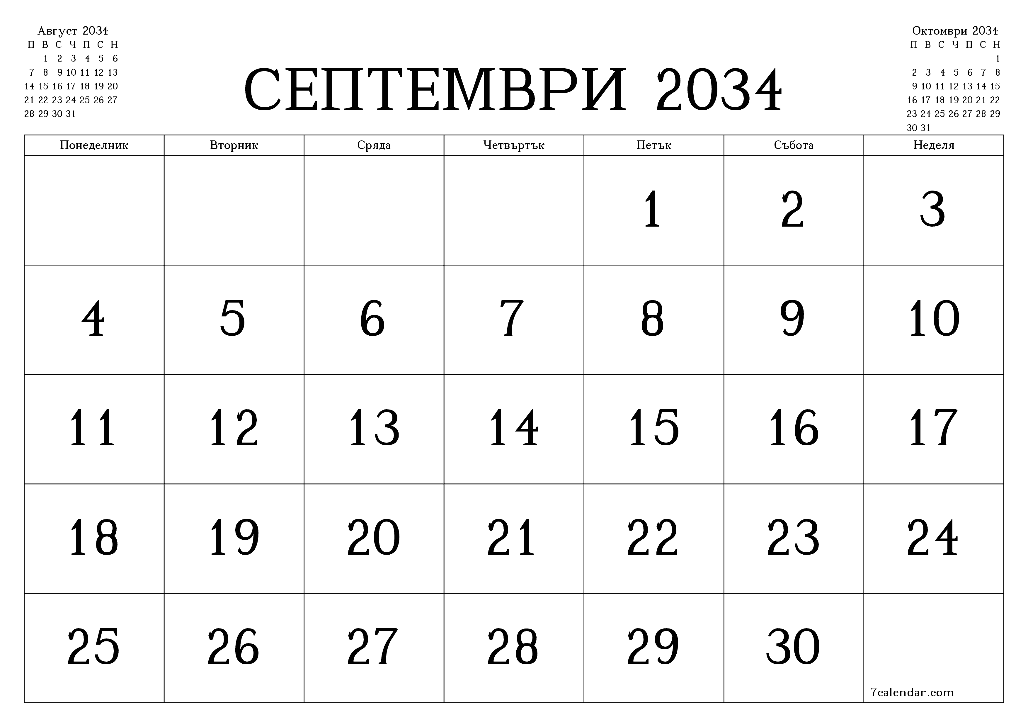 Празен месечен планер за месец Септември 2034 с бележки, запазете и отпечатайте в PDF PNG Bulgarian