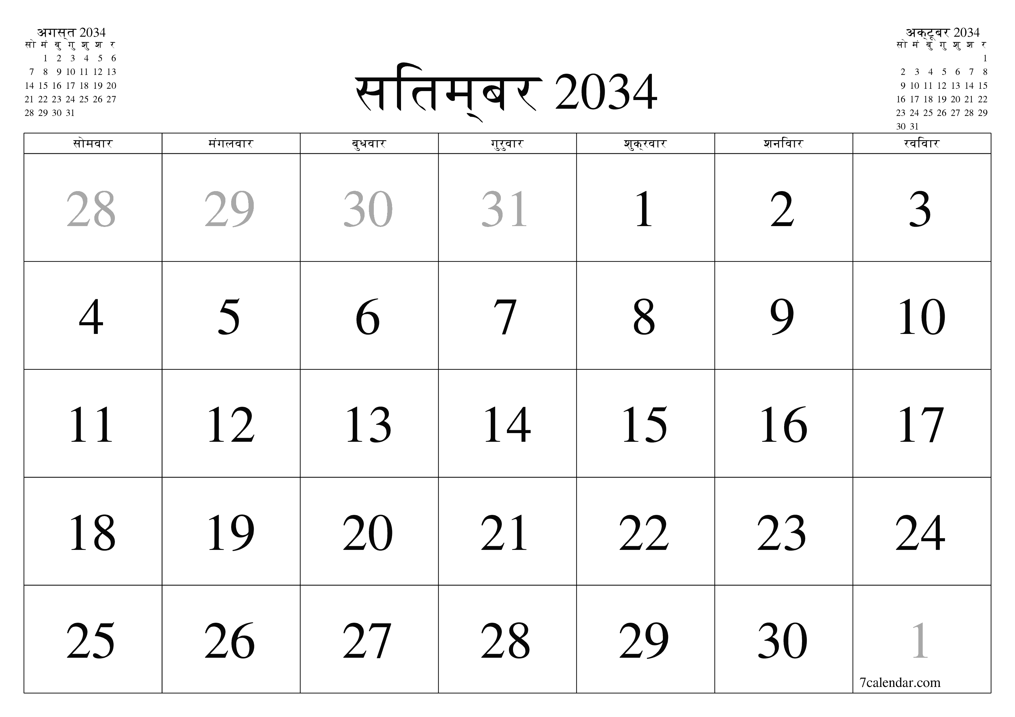 माह सितम्बर 2034 के लिए खाली मासिक कैलेंडर योजनाकार नोट्स के साथ, सहेजें और पीडीएफ में प्रिंट करें PNG Hindi