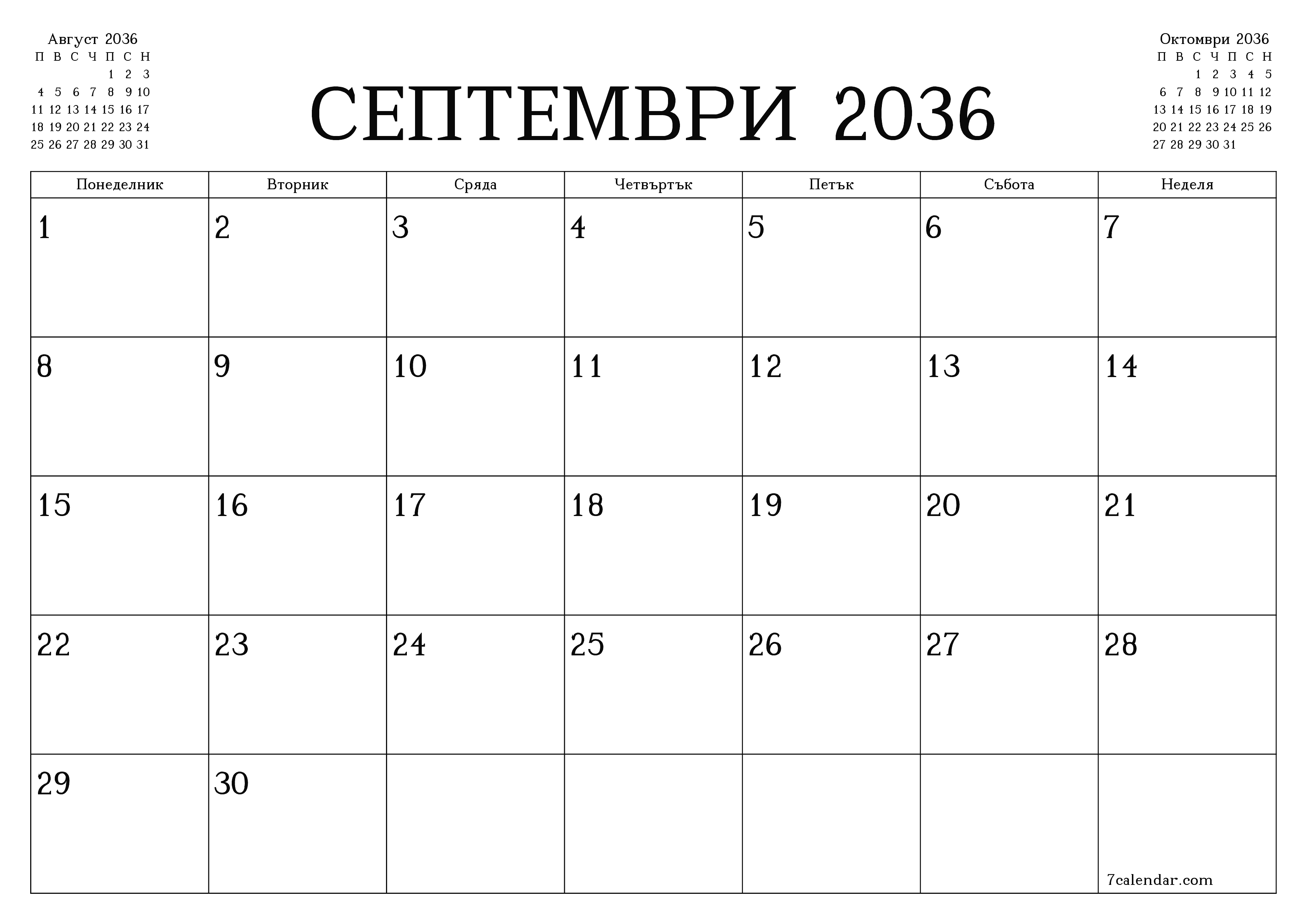 Празен месечен планер за месец Септември 2036 с бележки, запазете и отпечатайте в PDF PNG Bulgarian