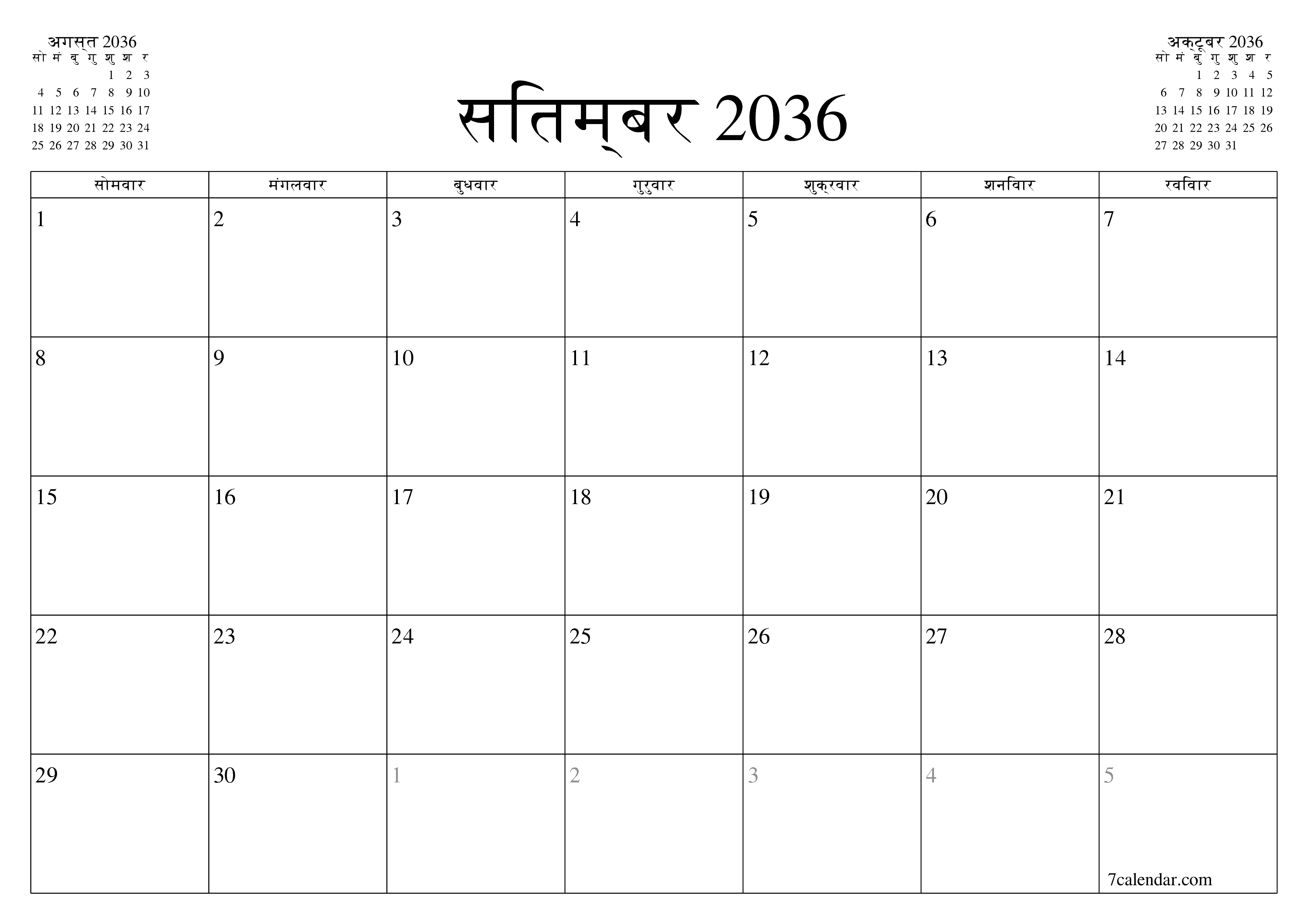 माह सितम्बर 2036 के लिए खाली मासिक कैलेंडर योजनाकार नोट्स के साथ, सहेजें और पीडीएफ में प्रिंट करें PNG Hindi