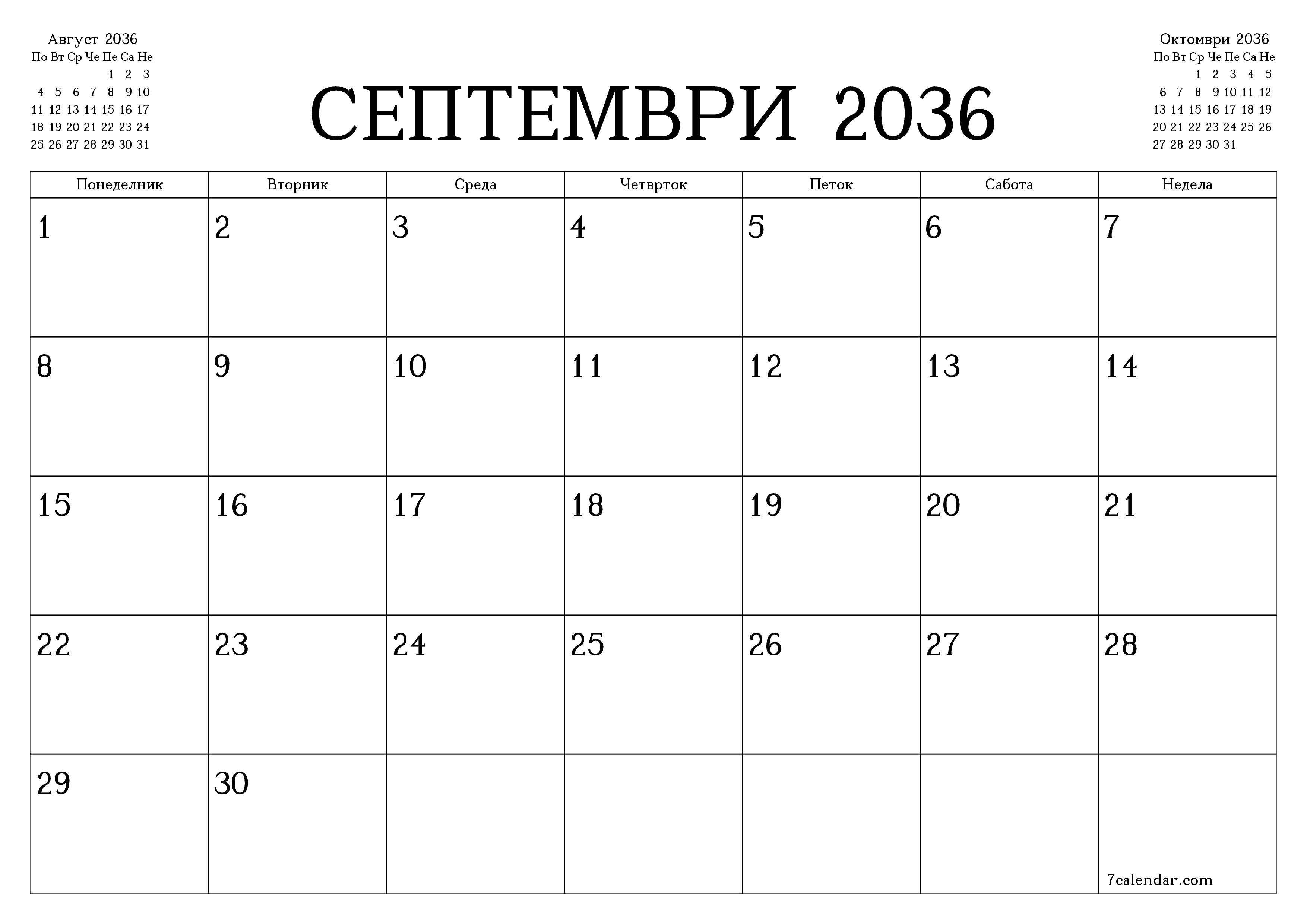 Празен месечен календарски планер за месец Септември 2036 со белешки зачувани и печатени во PDF PNG Macedonian