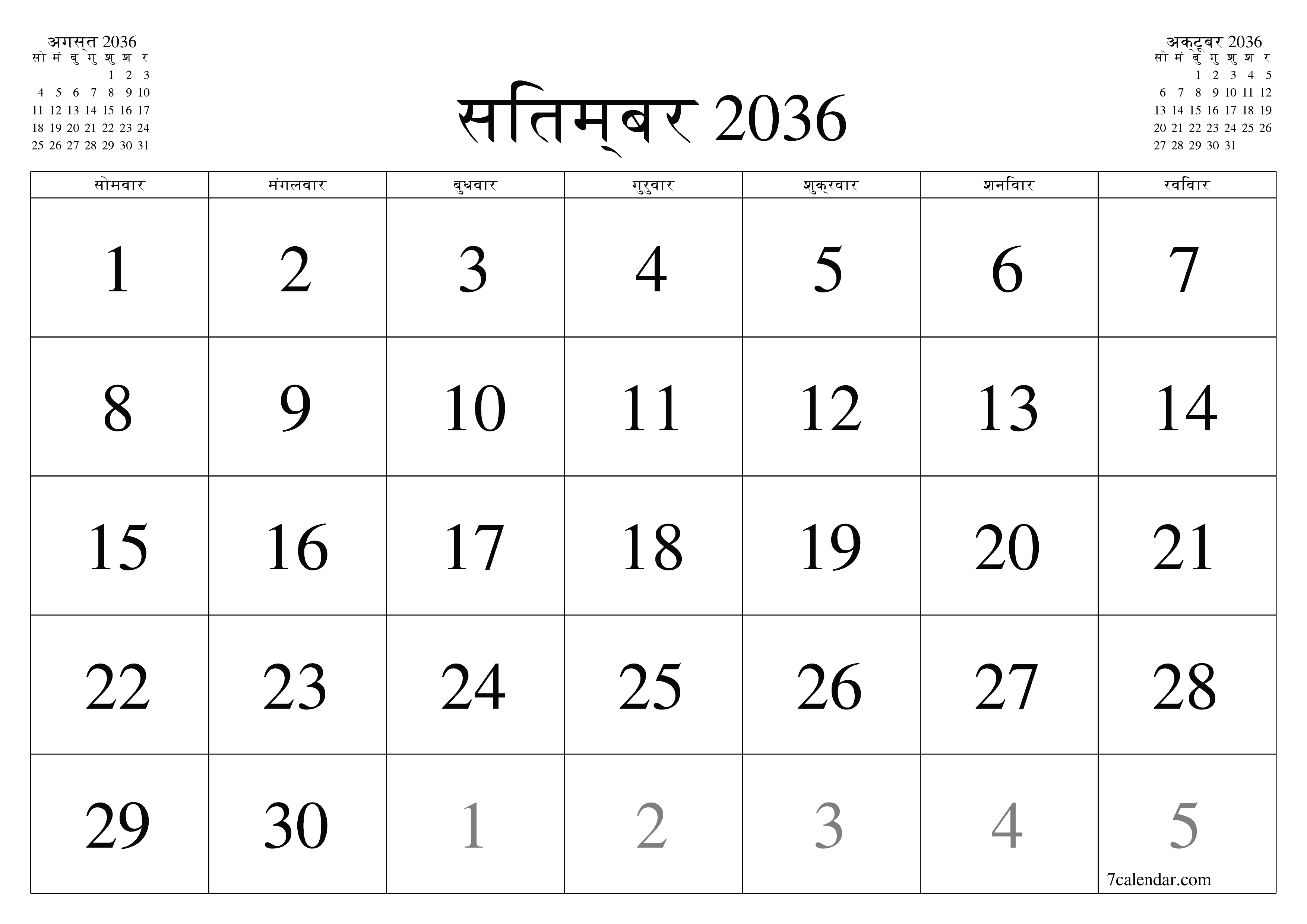 माह सितम्बर 2036 के लिए खाली मासिक कैलेंडर योजनाकार नोट्स के साथ, सहेजें और पीडीएफ में प्रिंट करें PNG Hindi