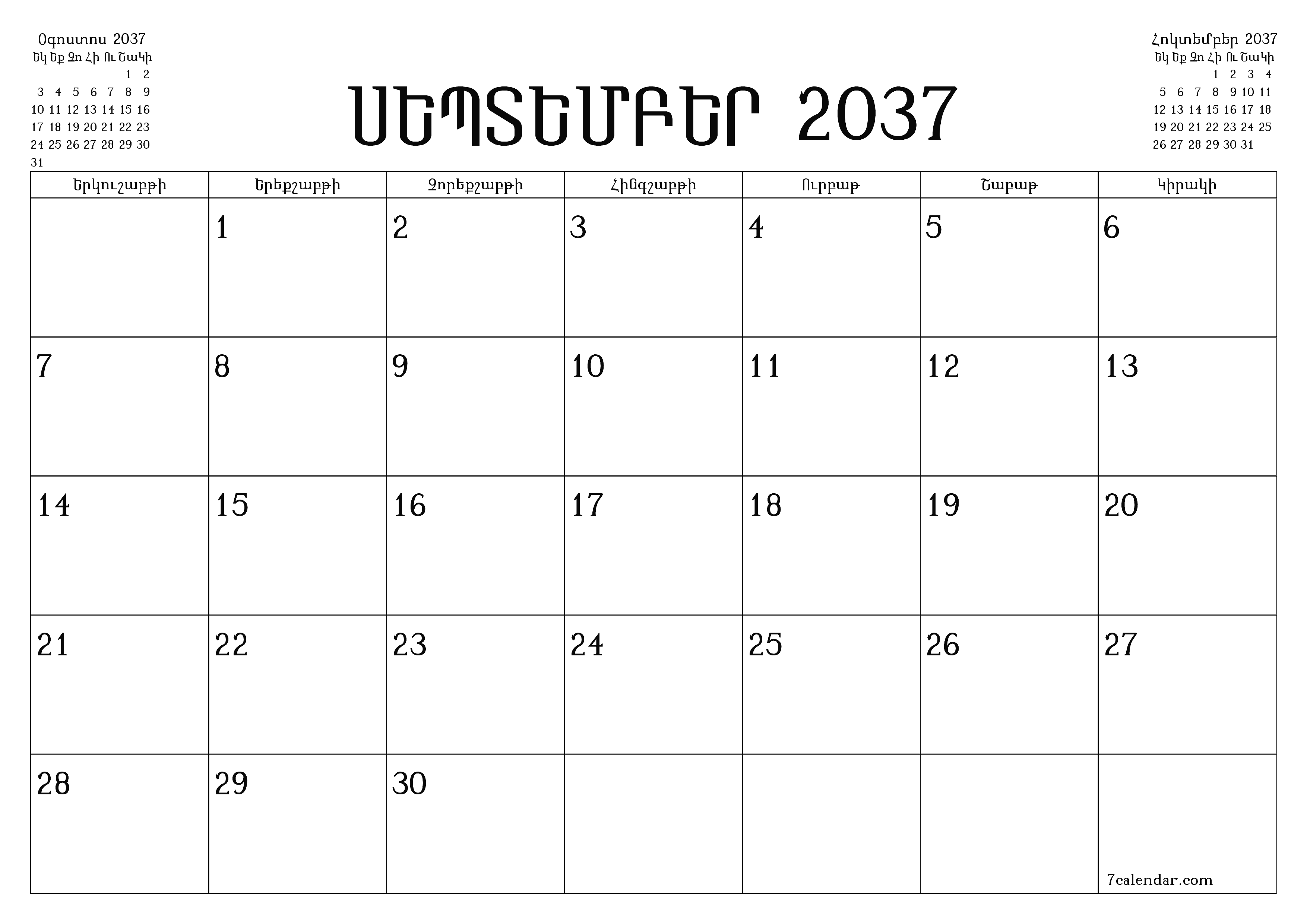 Դատարկ ամսական պլանավորող ամսվա համար Սեպտեմբեր 2037 նշումներով, պահեք և տպեք PDF- ում PNG Armenian