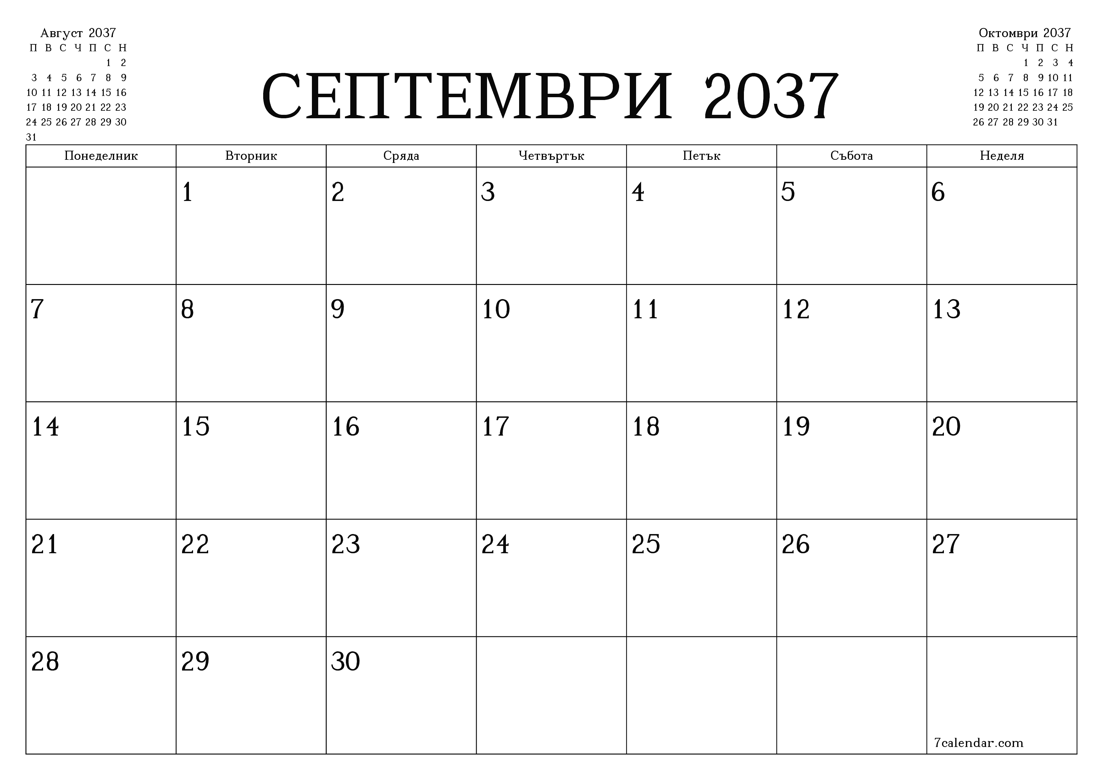 Празен месечен планер за месец Септември 2037 с бележки, запазете и отпечатайте в PDF PNG Bulgarian