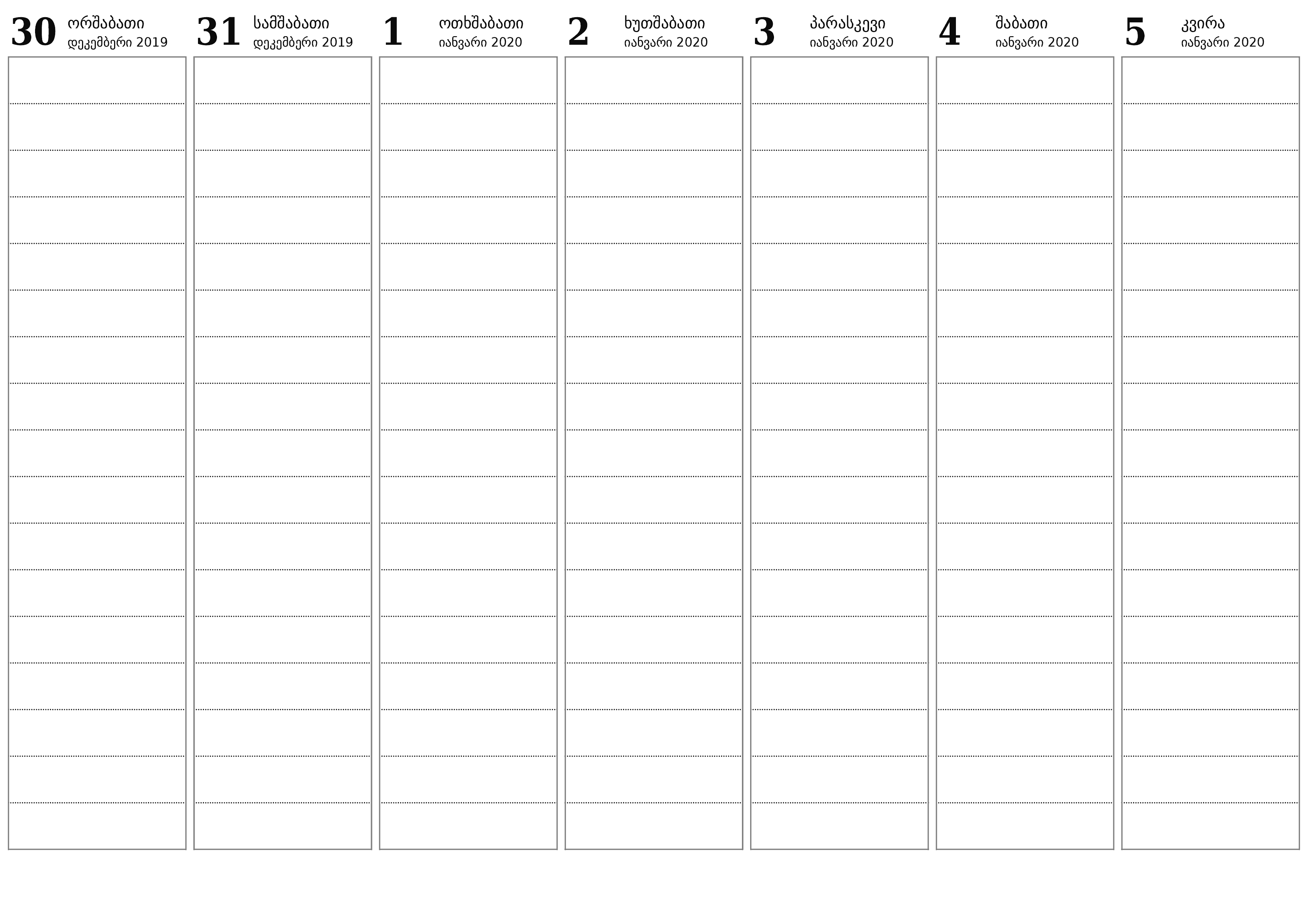დასაბეჭდი კედლის კალენდრის შაბლონი უფასო ჰორიზონტალური ყოველკვირეული დამგეგმავი კალენდარი იანვარი (იან) 2020