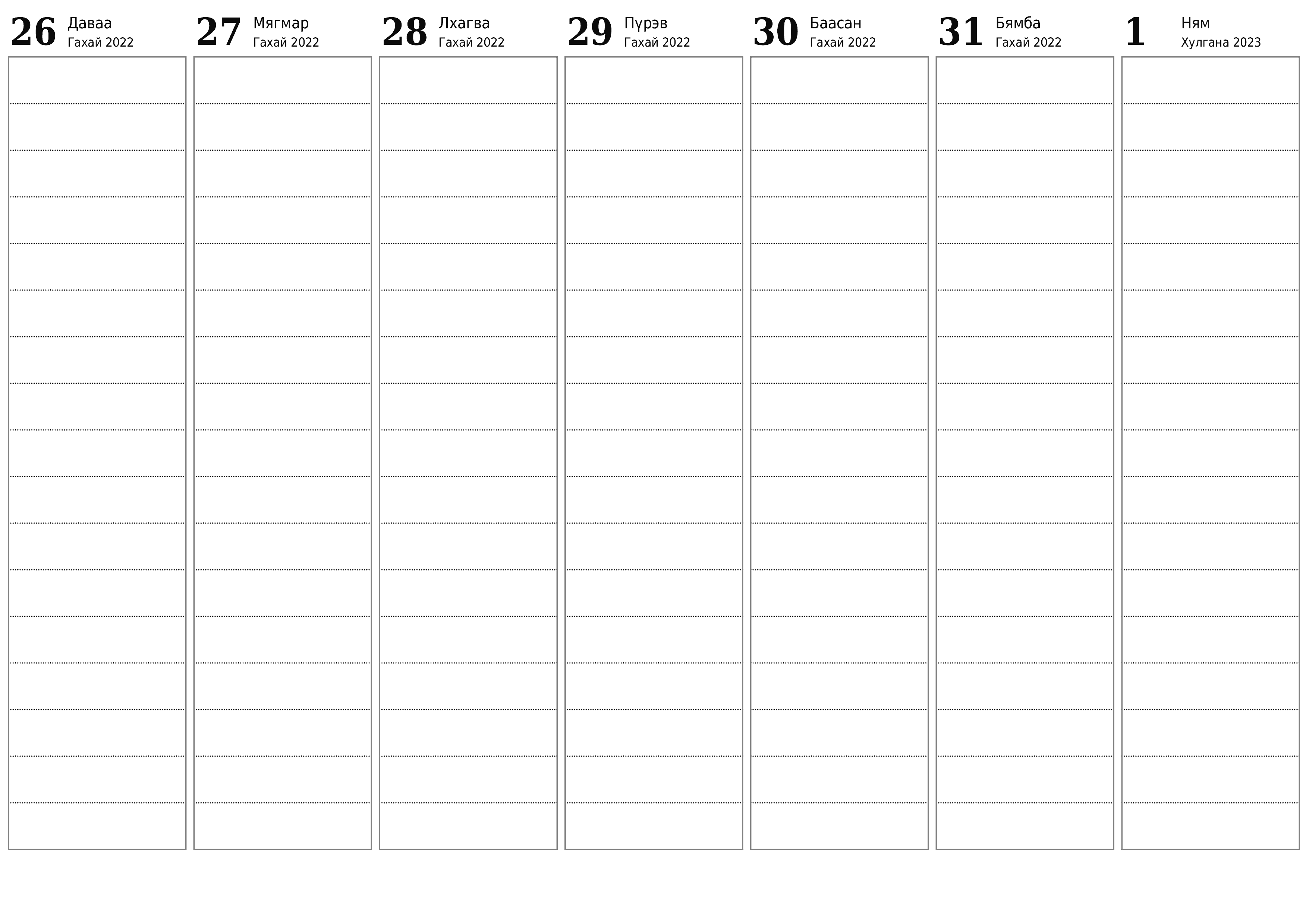 хэвлэх боломжтой ханын календарийн загвар үнэгүй хэвтээ Долоо хоног бүр төлөвлөгч хуанли Хулгана (Хул) 2023