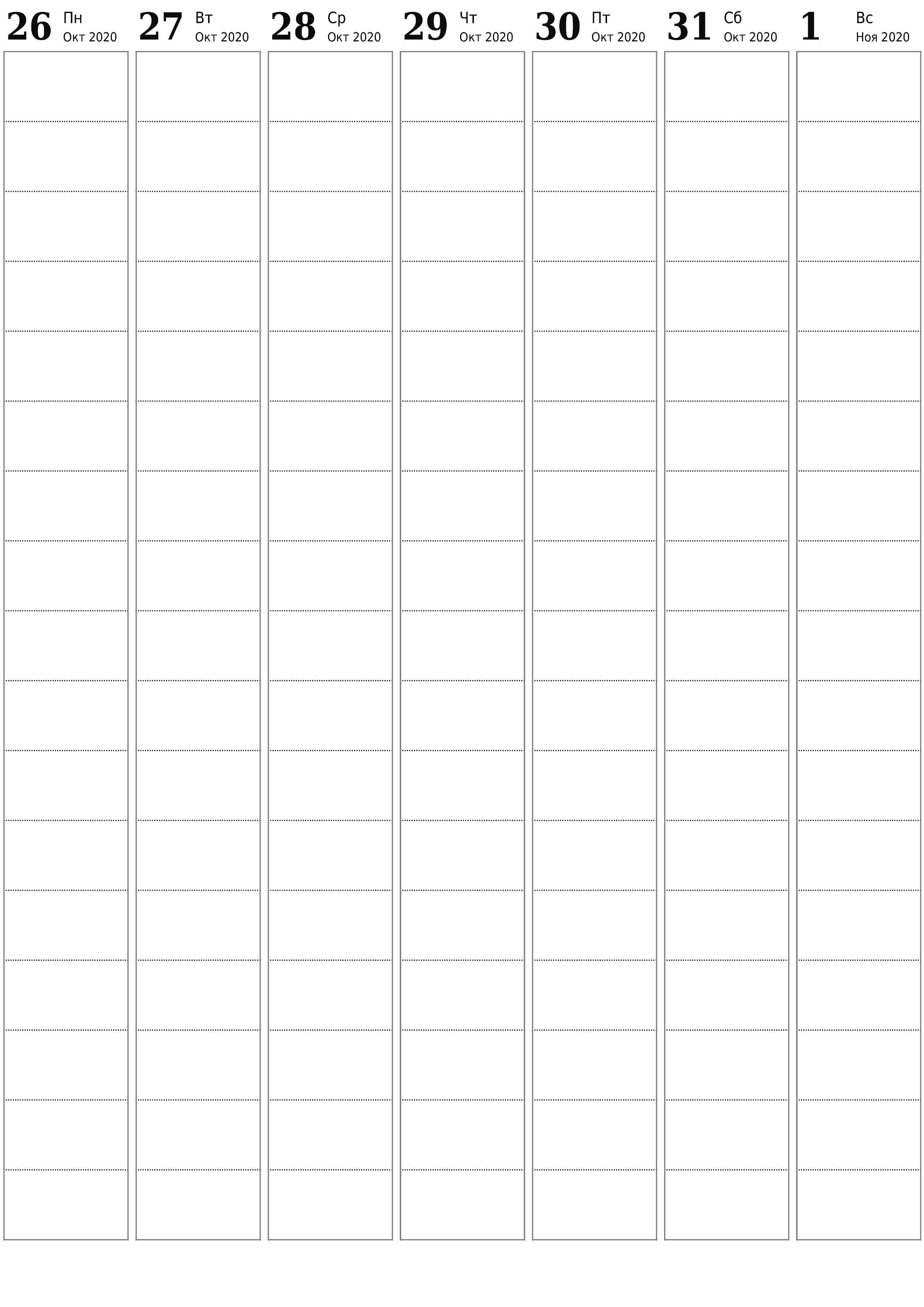 распечатать настенный шаблон календаря бесплатный вертикальный Еженедельный планер календарь Ноябрь (Ноя) 2020