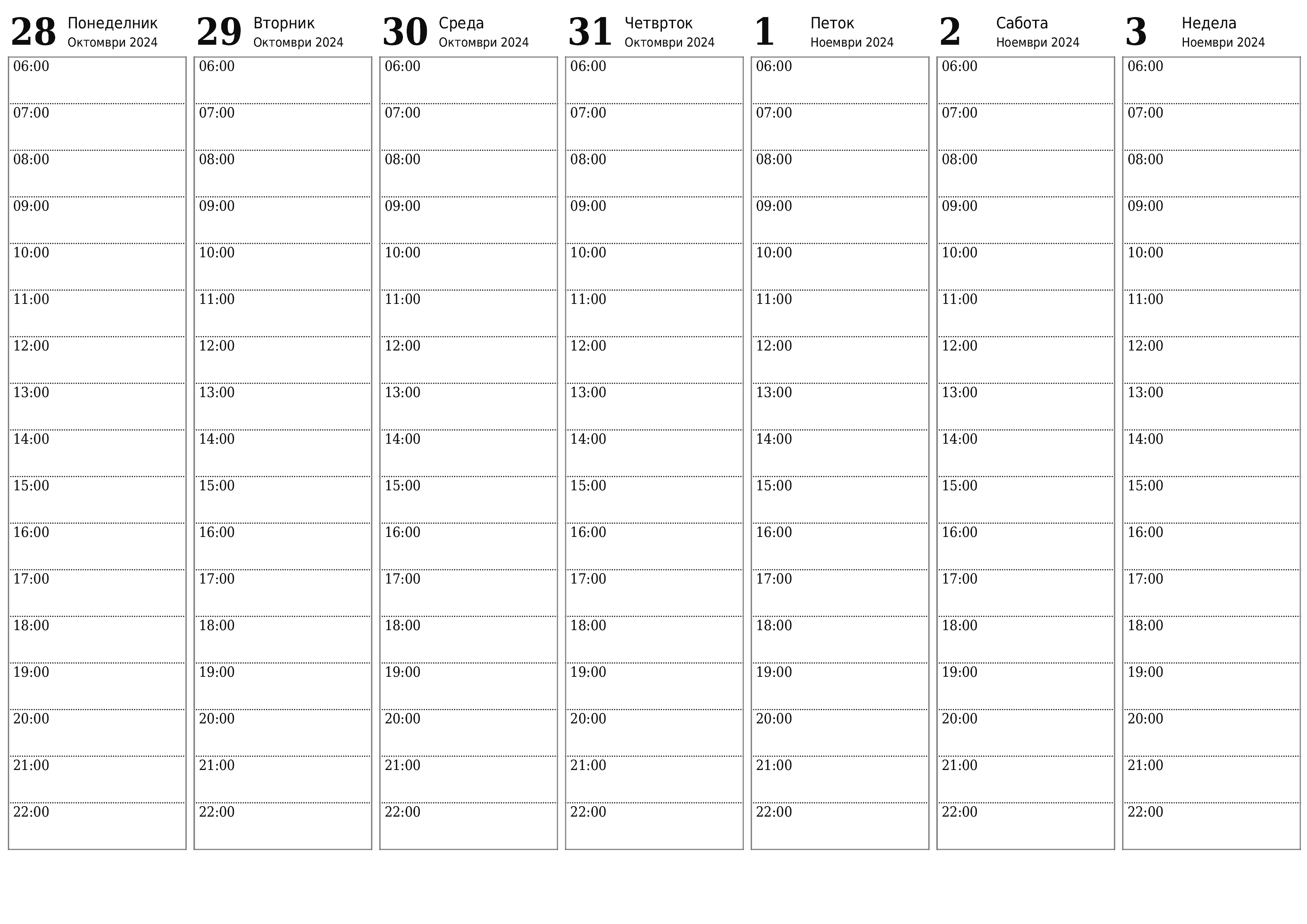 Празен неделен календарски планер со недели Ноември 2024 со белешки, зачувајте и печатете во PDF PNG Macedonian