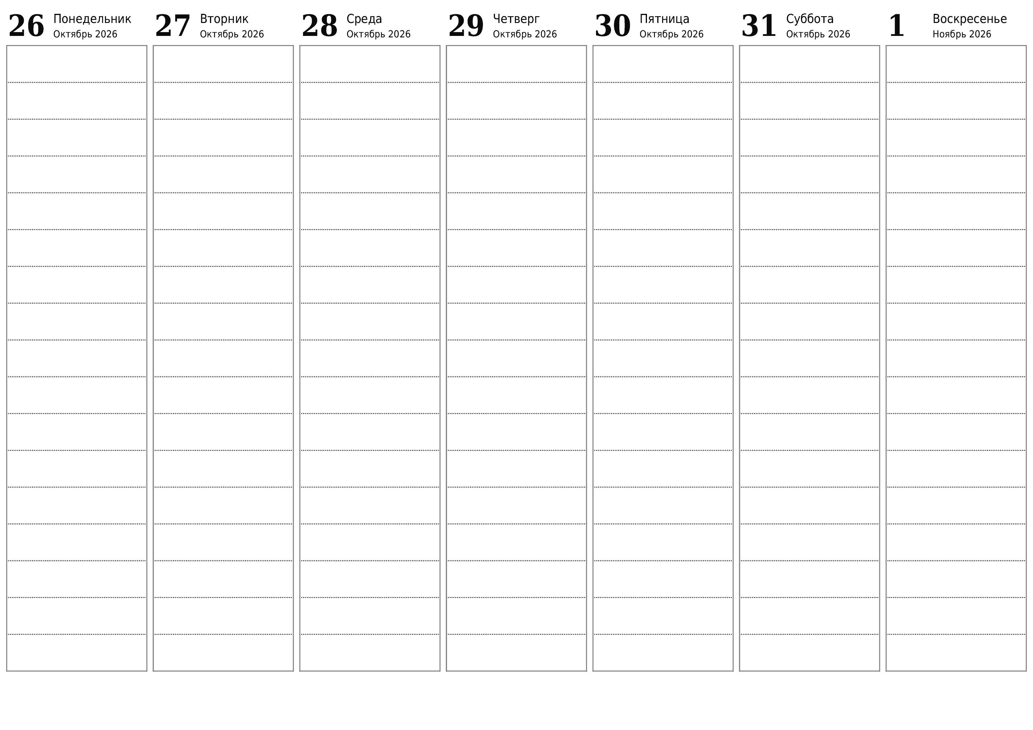 Пустой еженедельный календарь-планер на недели Ноябрь 2026