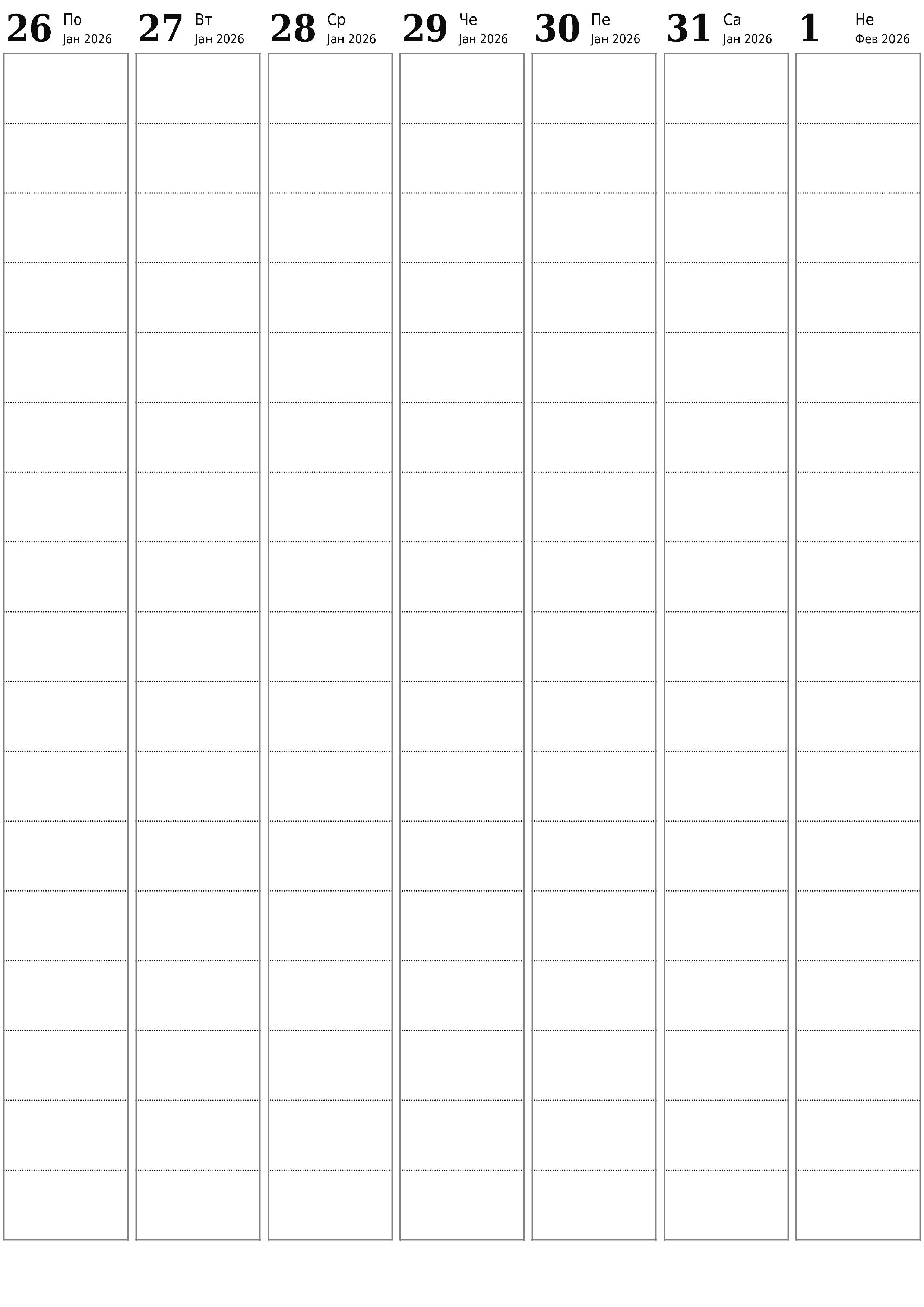  за печатење ѕиден шаблон за бесплатен вертикално Неделно планер календар Февруари (Фев) 2026