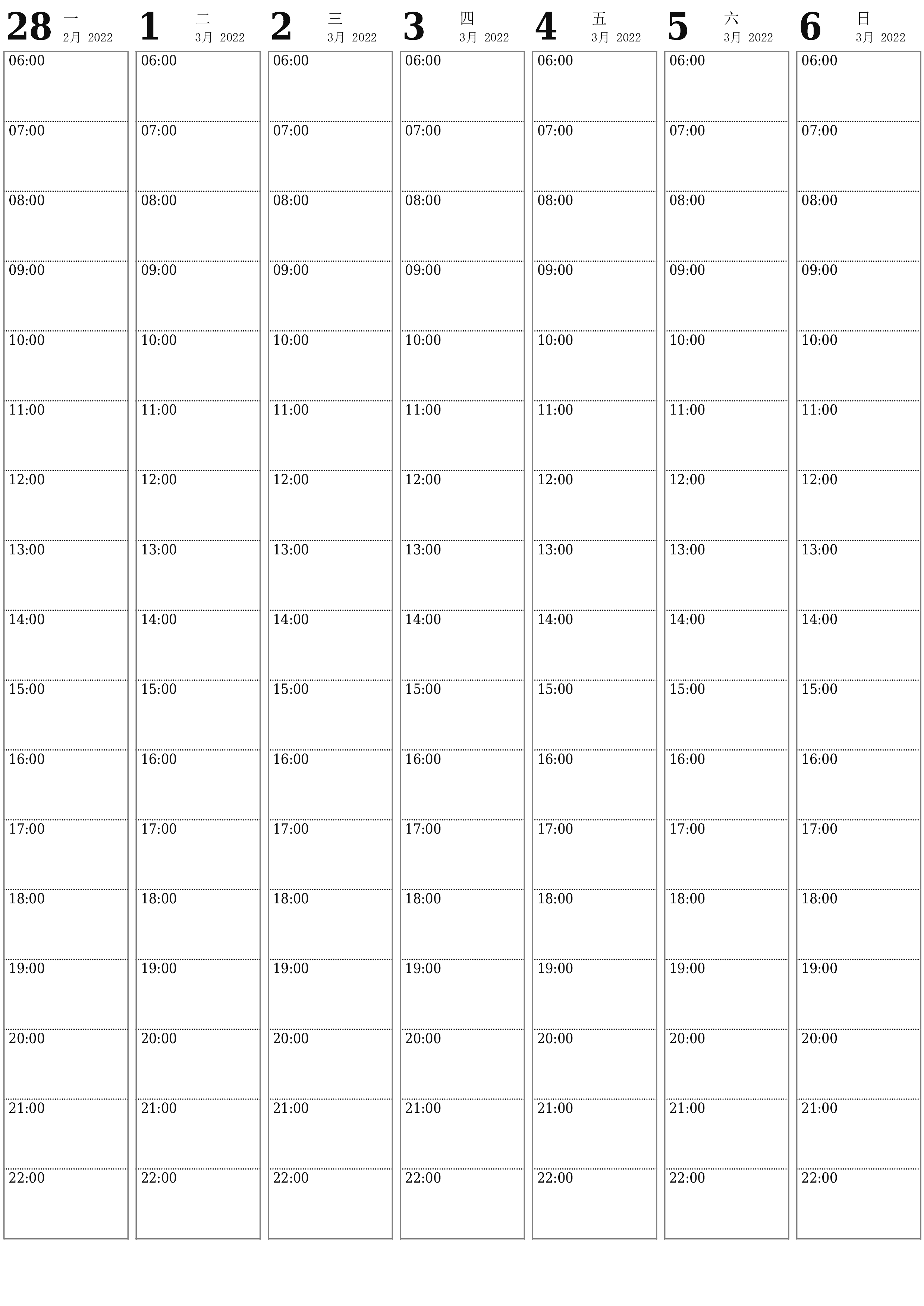 在每週三月 2022內清空帶有註釋的每週計劃者，保存並打印到PDF PNG Chinese-7calendar.com