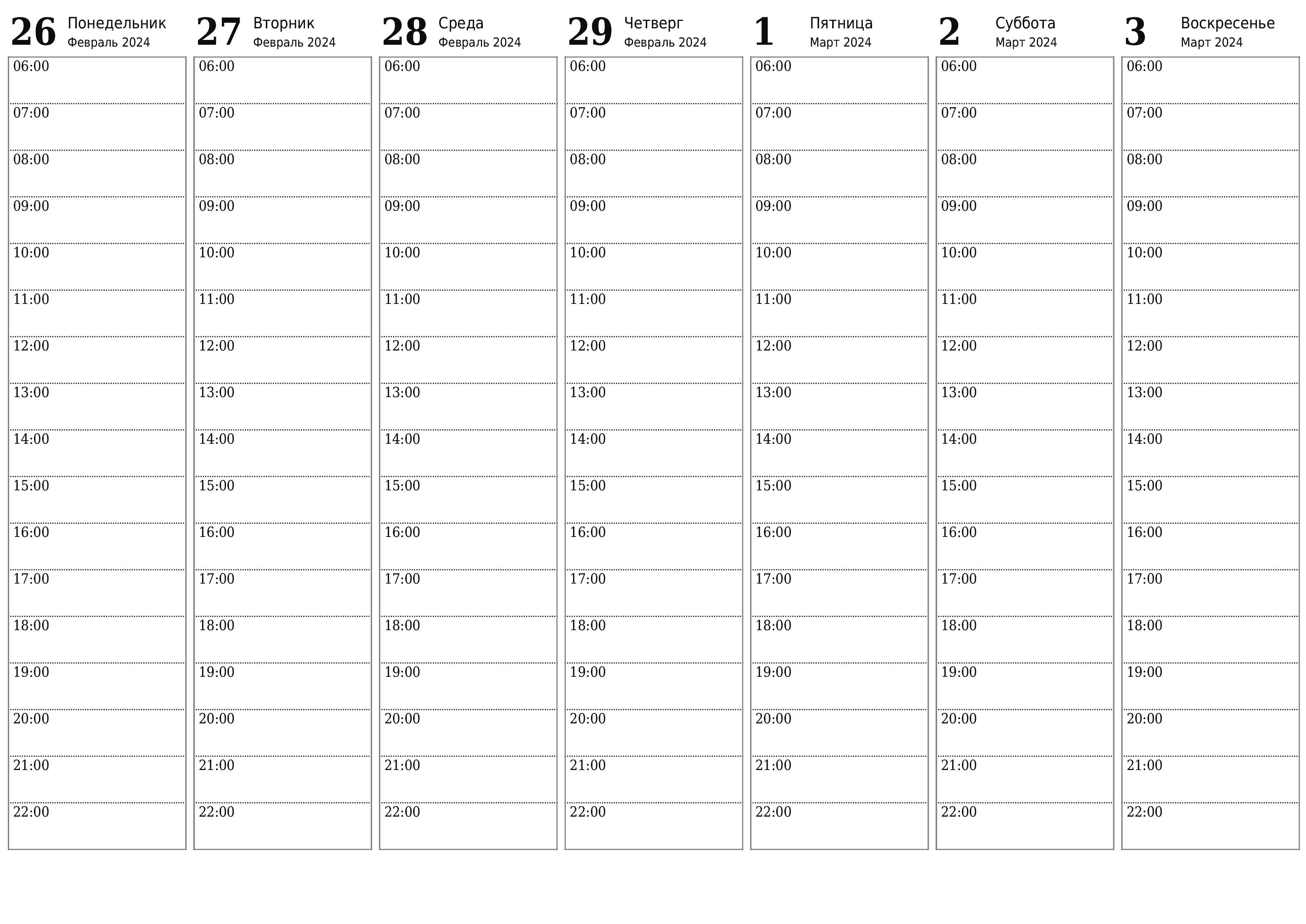 Пустой еженедельный календарь-планер на недели Март 2024