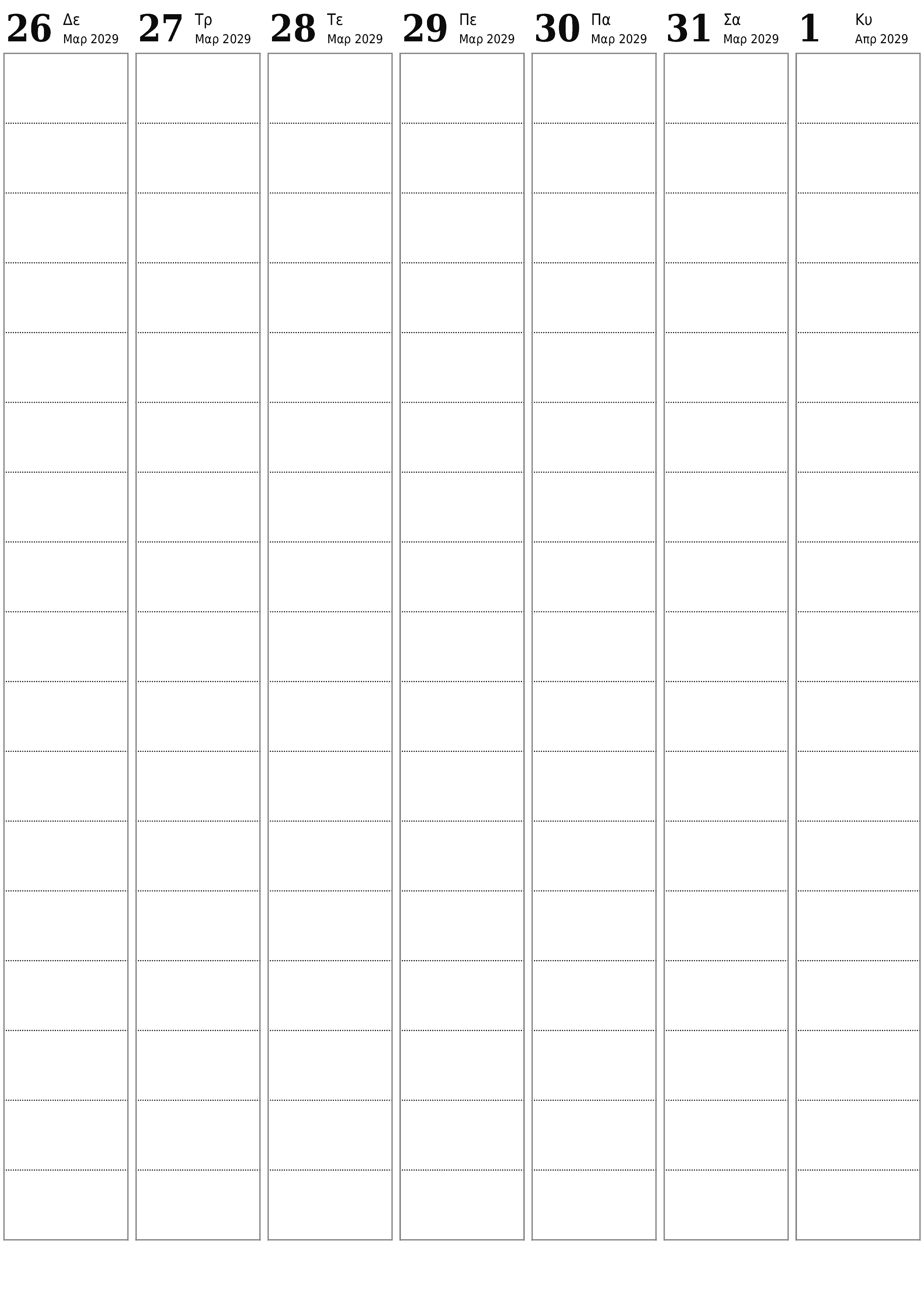 Άδειο εβδομαδιαίο πρόγραμμα για εβδομάδες Απρίλιος 2029 με σημειώσεις, αποθήκευση και εκτύπωση σε PDF PNG Greek