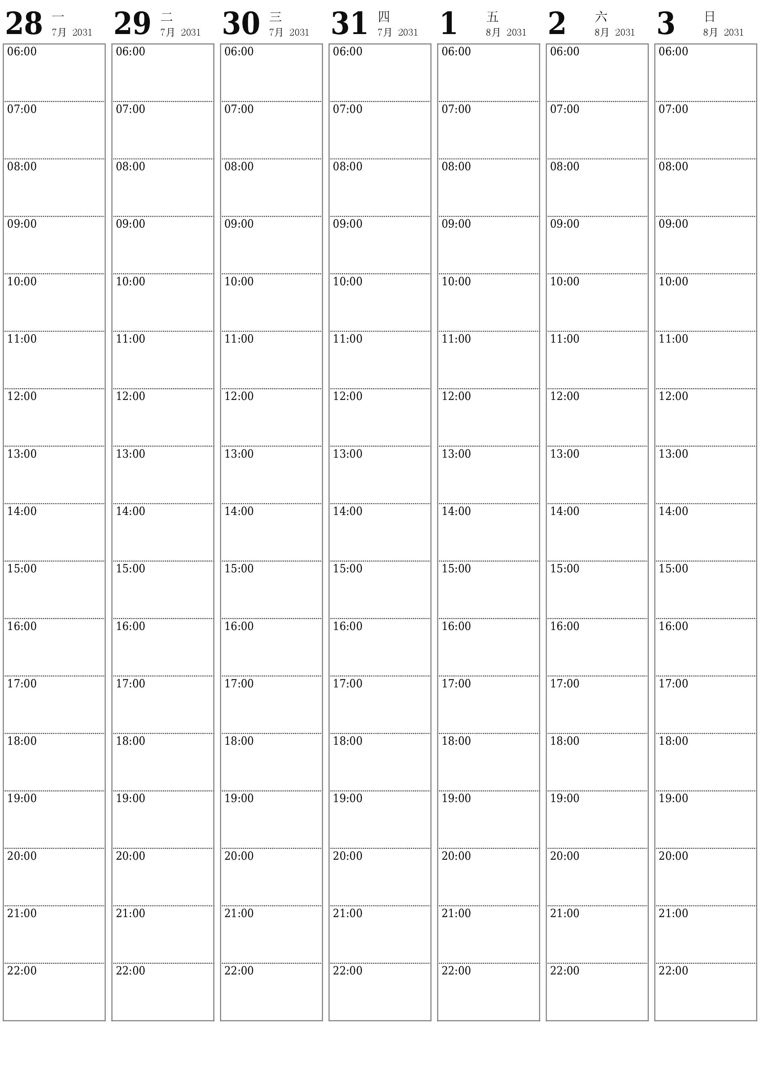 在每週八月 2031內清空帶有註釋的每週計劃者，保存並打印到PDF PNG Chinese-7calendar.com