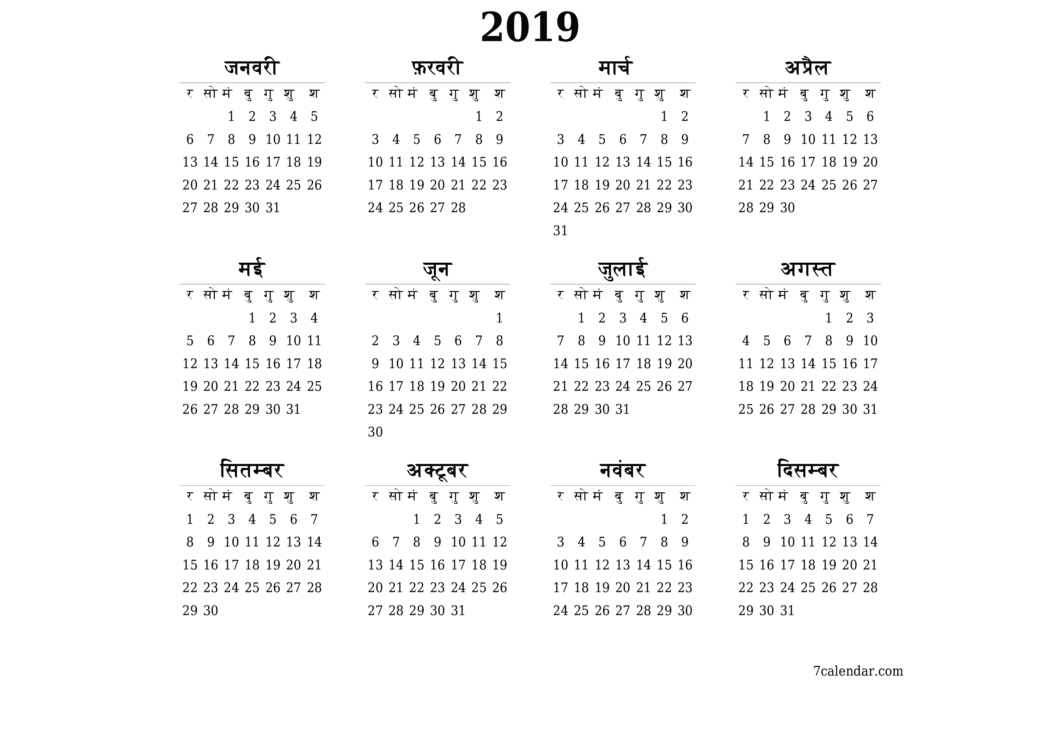 वर्ष 2019 के लिए खाली वार्षिक योजनाकार कैलेंडर, नोट्स के साथ सहेजें और पीडीएफ में प्रिंट करें PNG Hindi