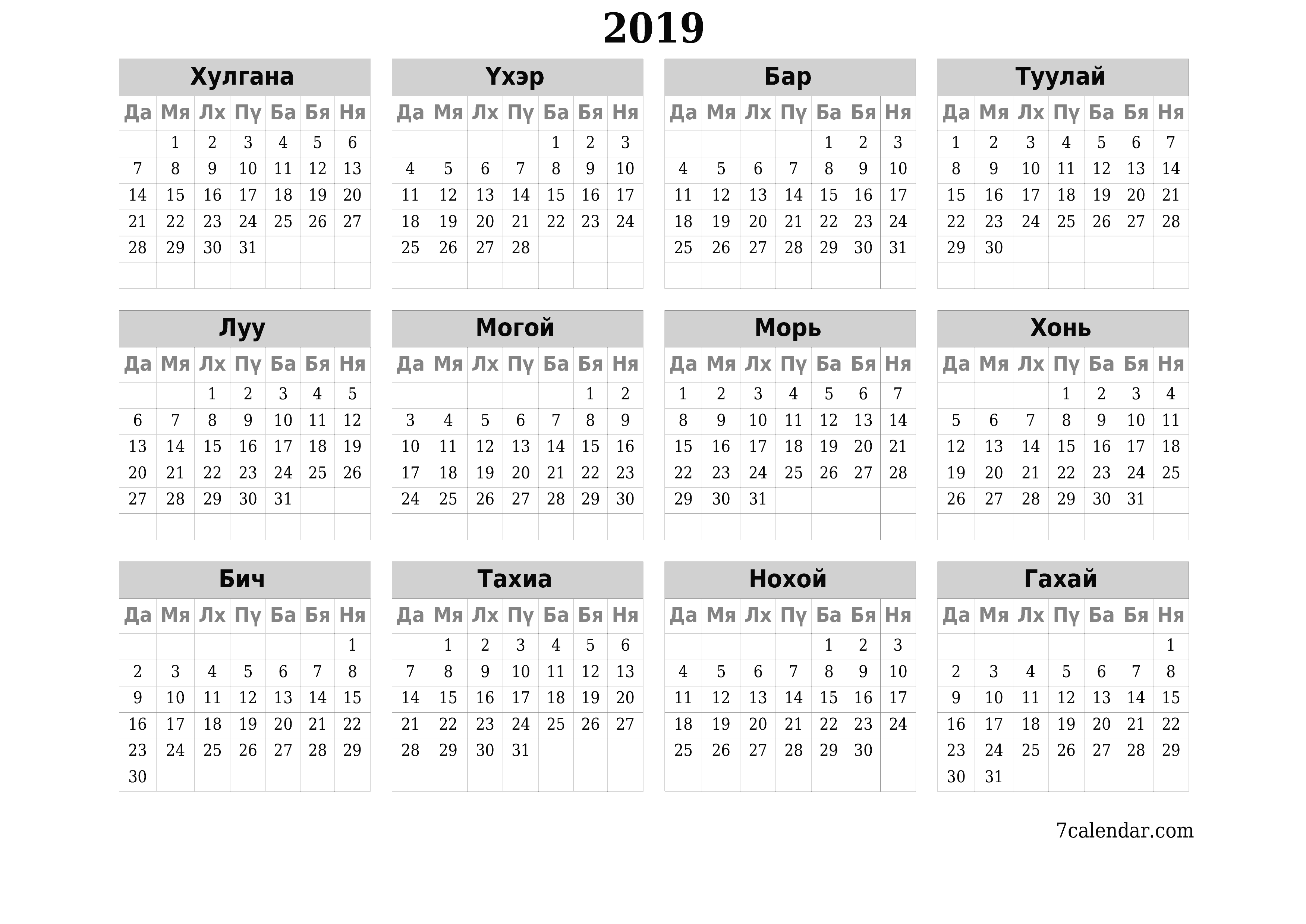 хэвлэх боломжтой ханын календарийн загвар үнэгүй хэвтээ Жилд хуанли Туулай (Туу) 2019