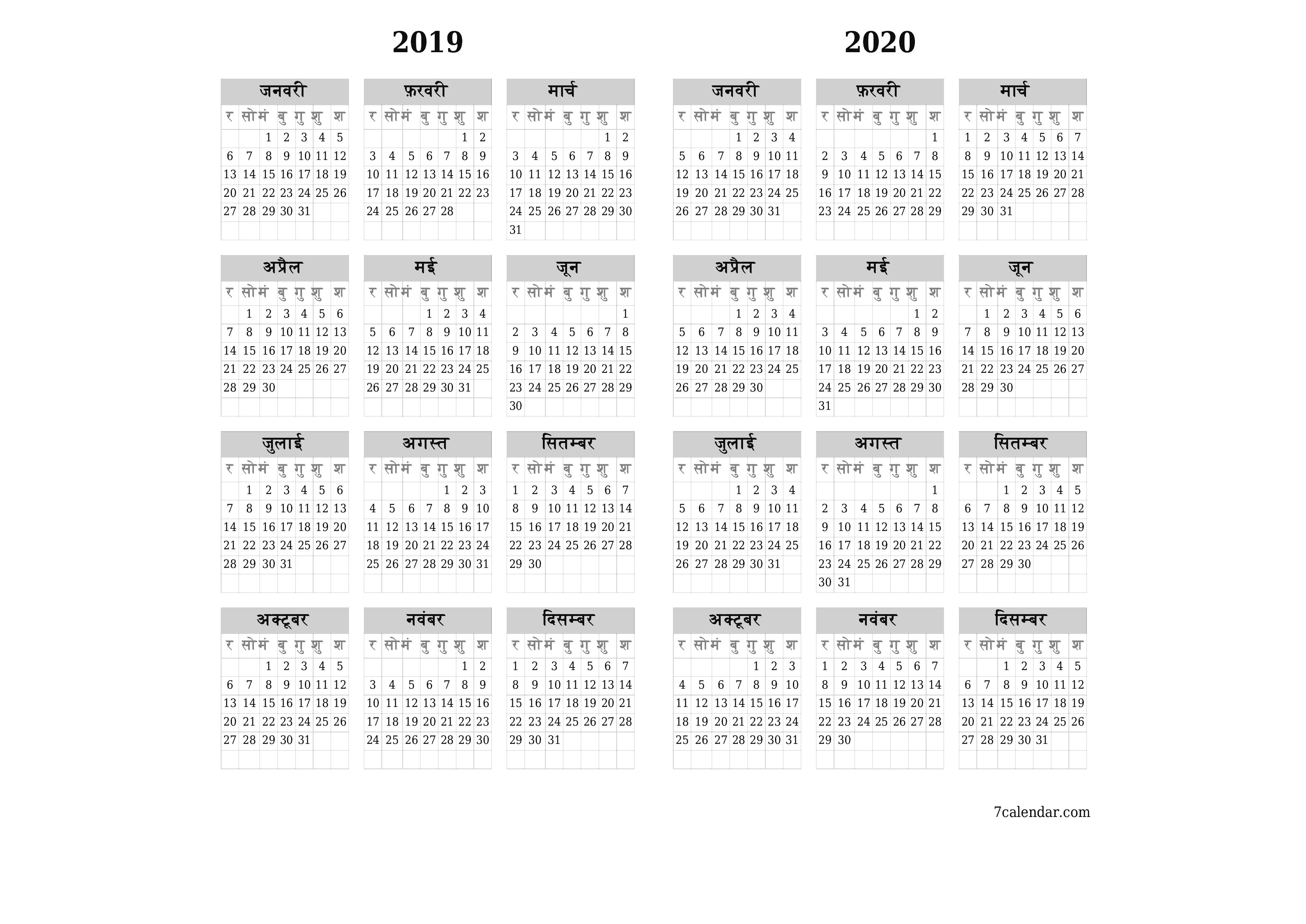 वर्ष 2019, 2020 के लिए खाली वार्षिक योजनाकार कैलेंडर, नोट्स के साथ सहेजें और पीडीएफ में प्रिंट करें PNG Hindi