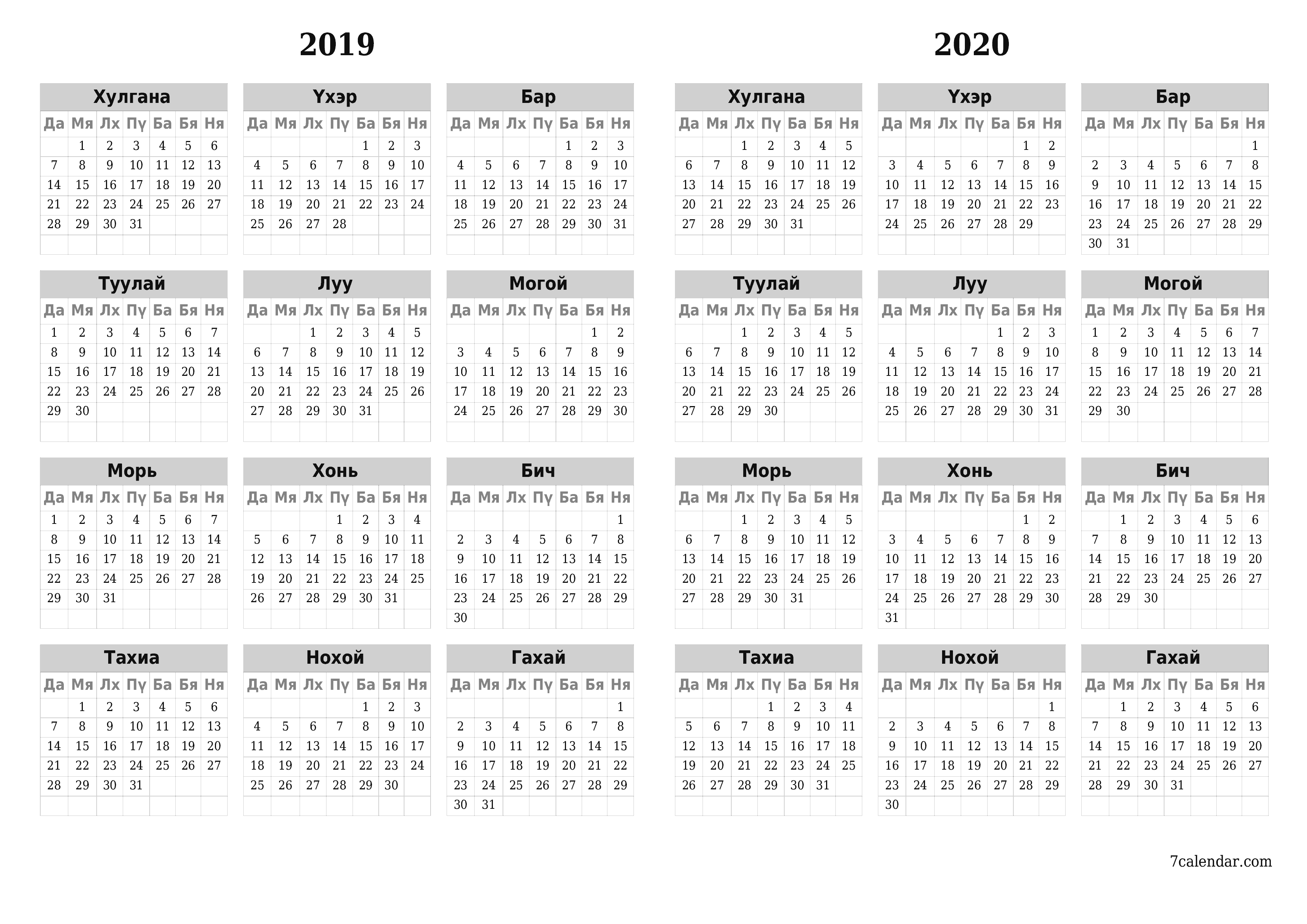 хэвлэх боломжтой ханын календарийн загвар үнэгүй хэвтээ Жилд хуанли Туулай (Туу) 2019