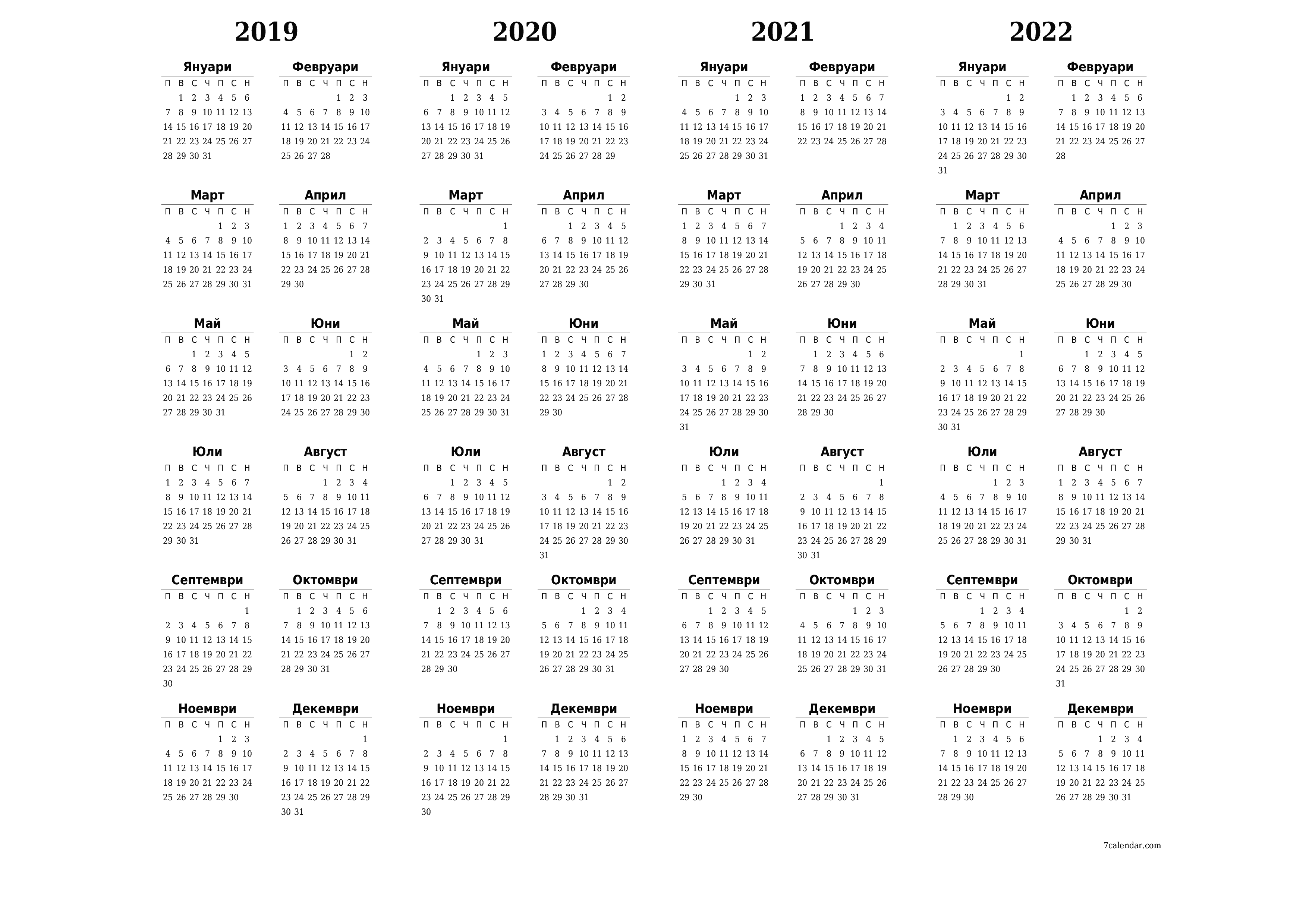 Празен годишен календар на плановика за годината 2019, 2020, 2021, 2022 с бележки, запазете и отпечатайте в PDF PNG Bulgarian