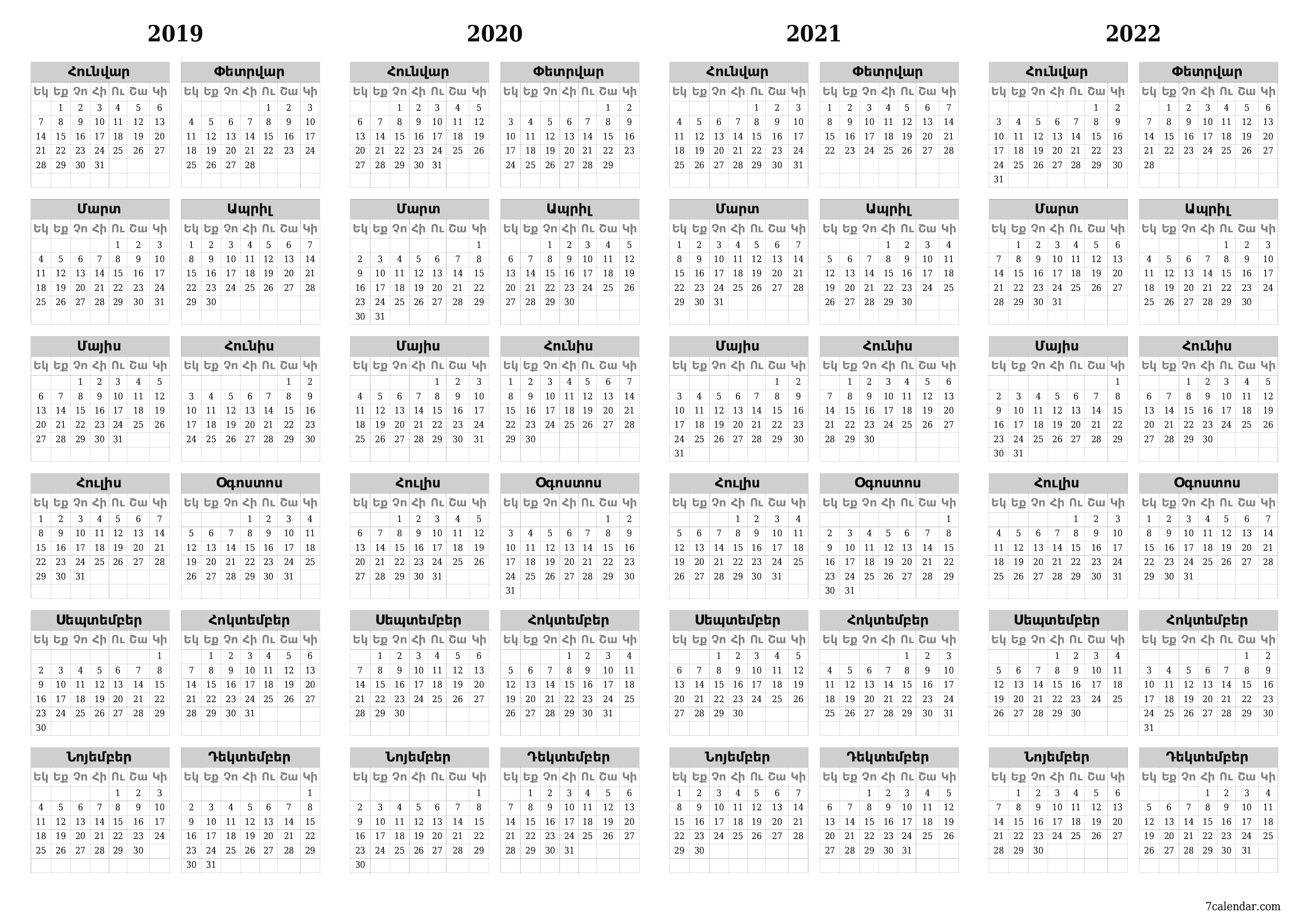 Պլանավորող տարեկան օրացույցը 2019, 2020, 2021, 2022 տարվա դատարկ գրառումներով, պահեք և տպեք PDF- ում PNG Armenian