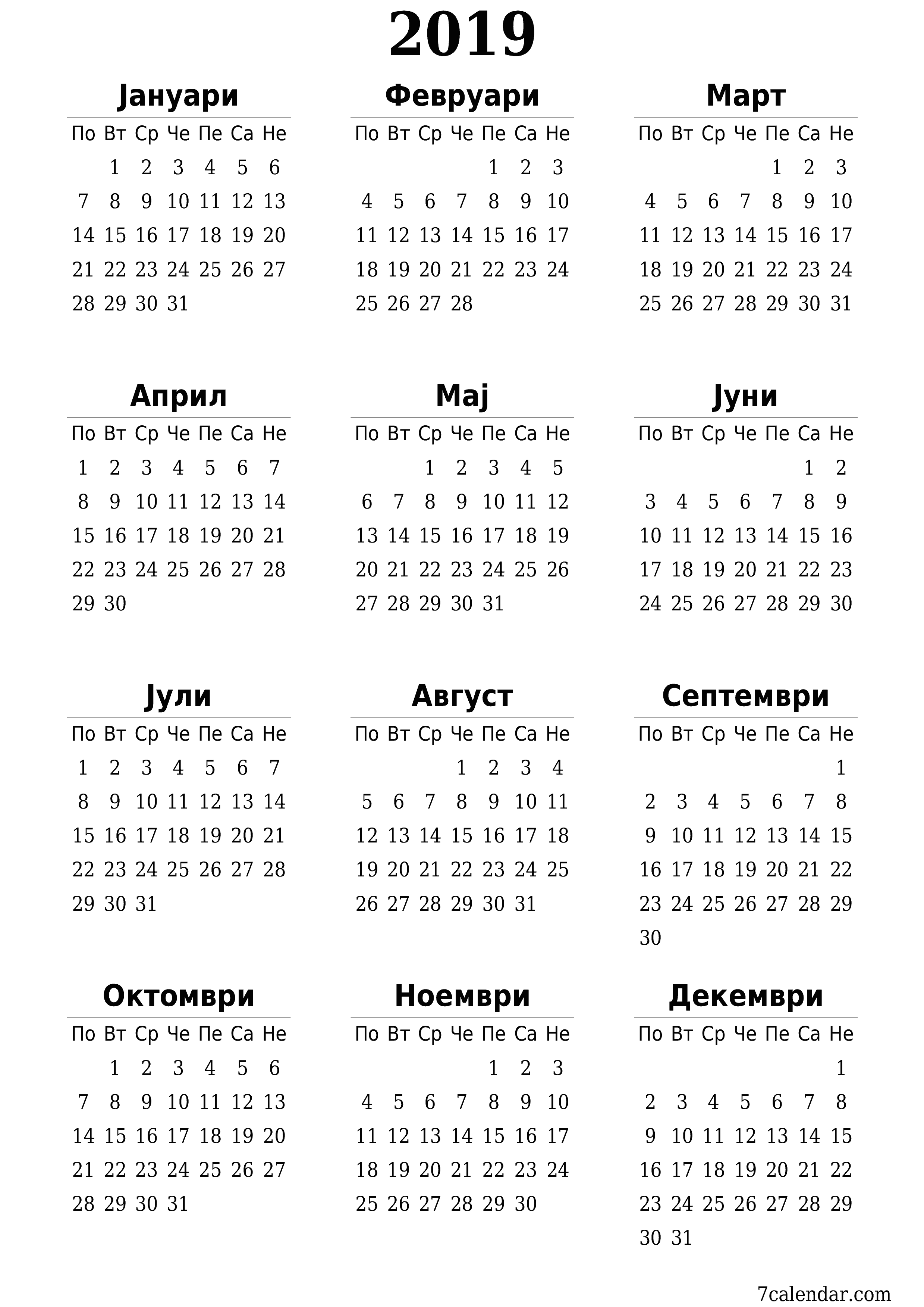  за печатење ѕиден шаблон за бесплатен вертикално Годишно календар Јуни (Јун) 2019