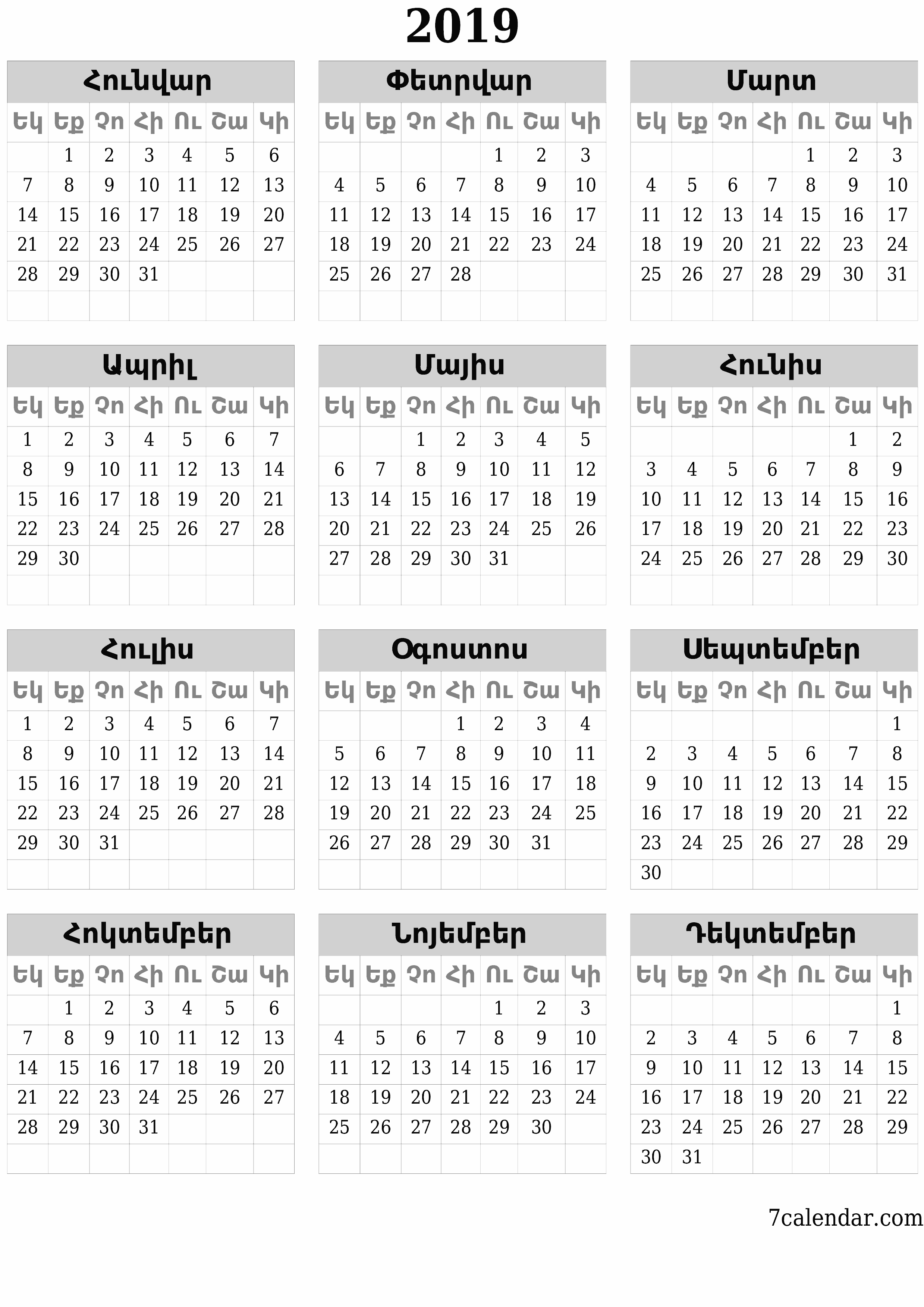 Պլանավորող տարեկան օրացույցը 2019 տարվա դատարկ գրառումներով, պահեք և տպեք PDF- ում PNG Armenian