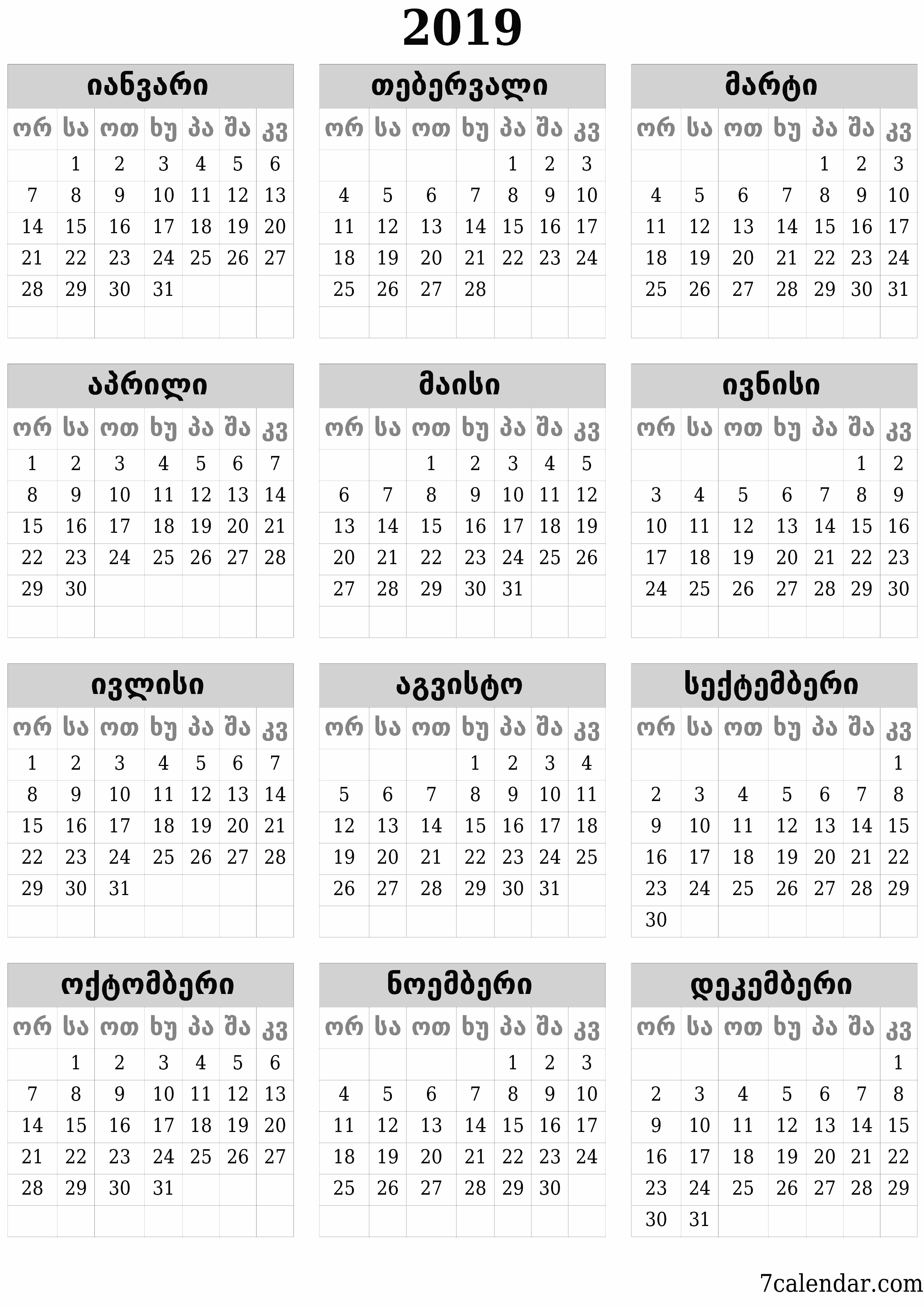 დაგეგმვის წლიური კალენდარი ცარიელია წლის 2019 შენიშვნებით, შეინახეთ და ბეჭდეთ PDF ფორმატში PNG Georgian