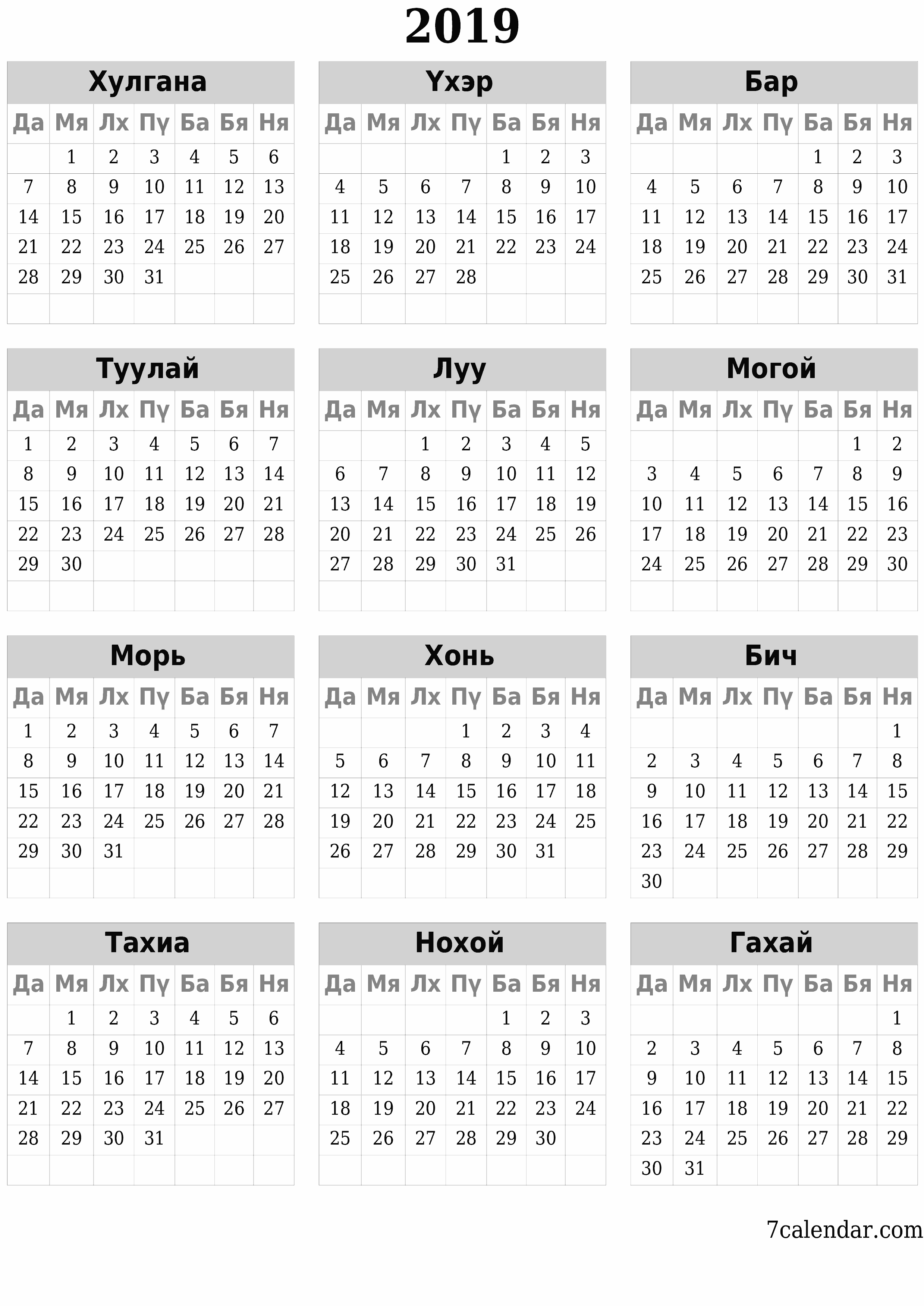 хэвлэх боломжтой ханын календарийн загвар үнэгүй босоо Жилд хуанли Туулай (Туу) 2019