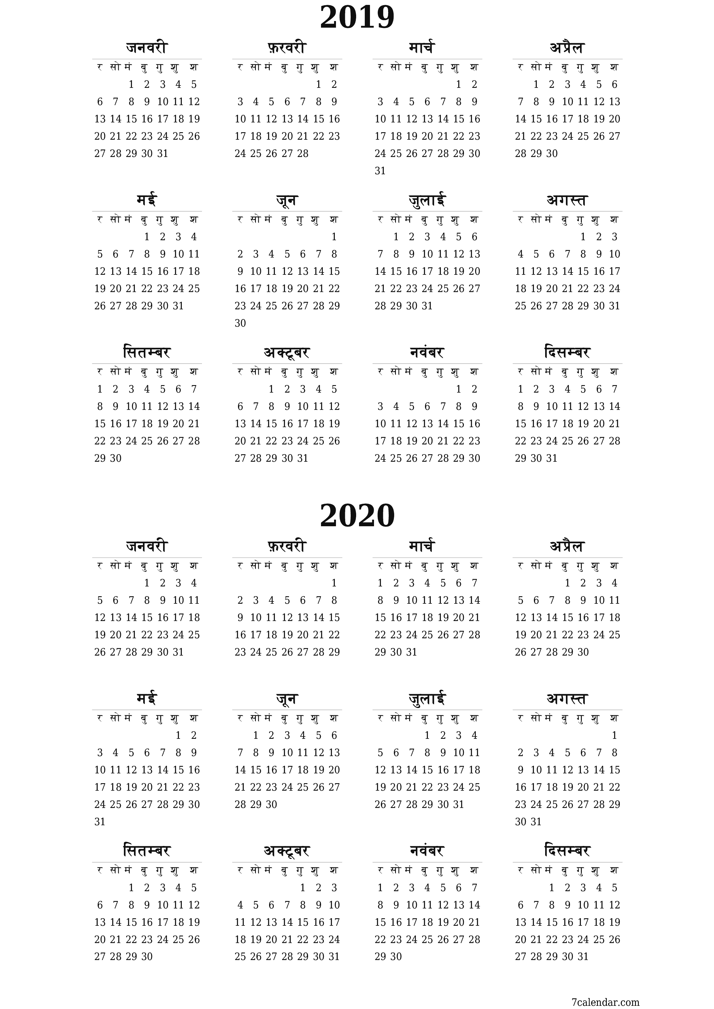 वर्ष 2019, 2020 के लिए खाली वार्षिक योजनाकार कैलेंडर, नोट्स के साथ सहेजें और पीडीएफ में प्रिंट करें PNG Hindi