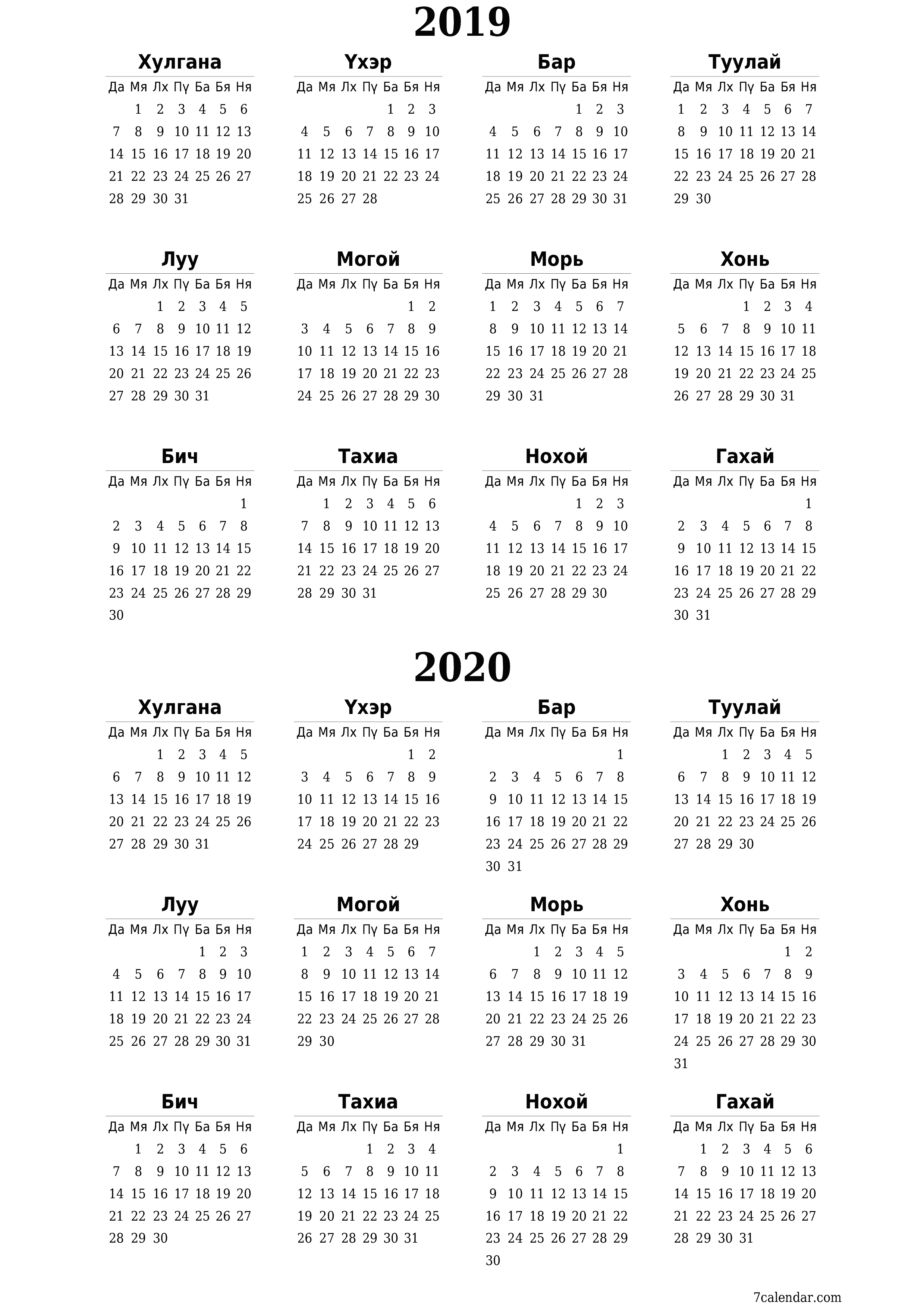 хэвлэх боломжтой ханын календарийн загвар үнэгүй босоо Жилд хуанли Туулай (Туу) 2019