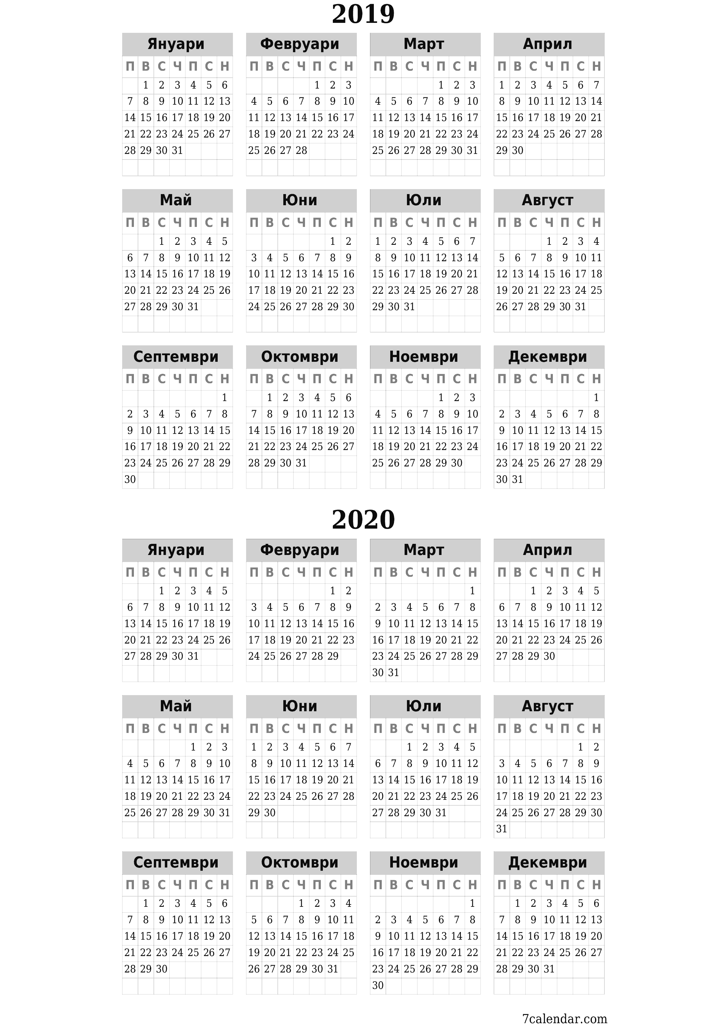 Празен годишен календар на плановика за годината 2019, 2020 с бележки, запазете и отпечатайте в PDF PNG Bulgarian