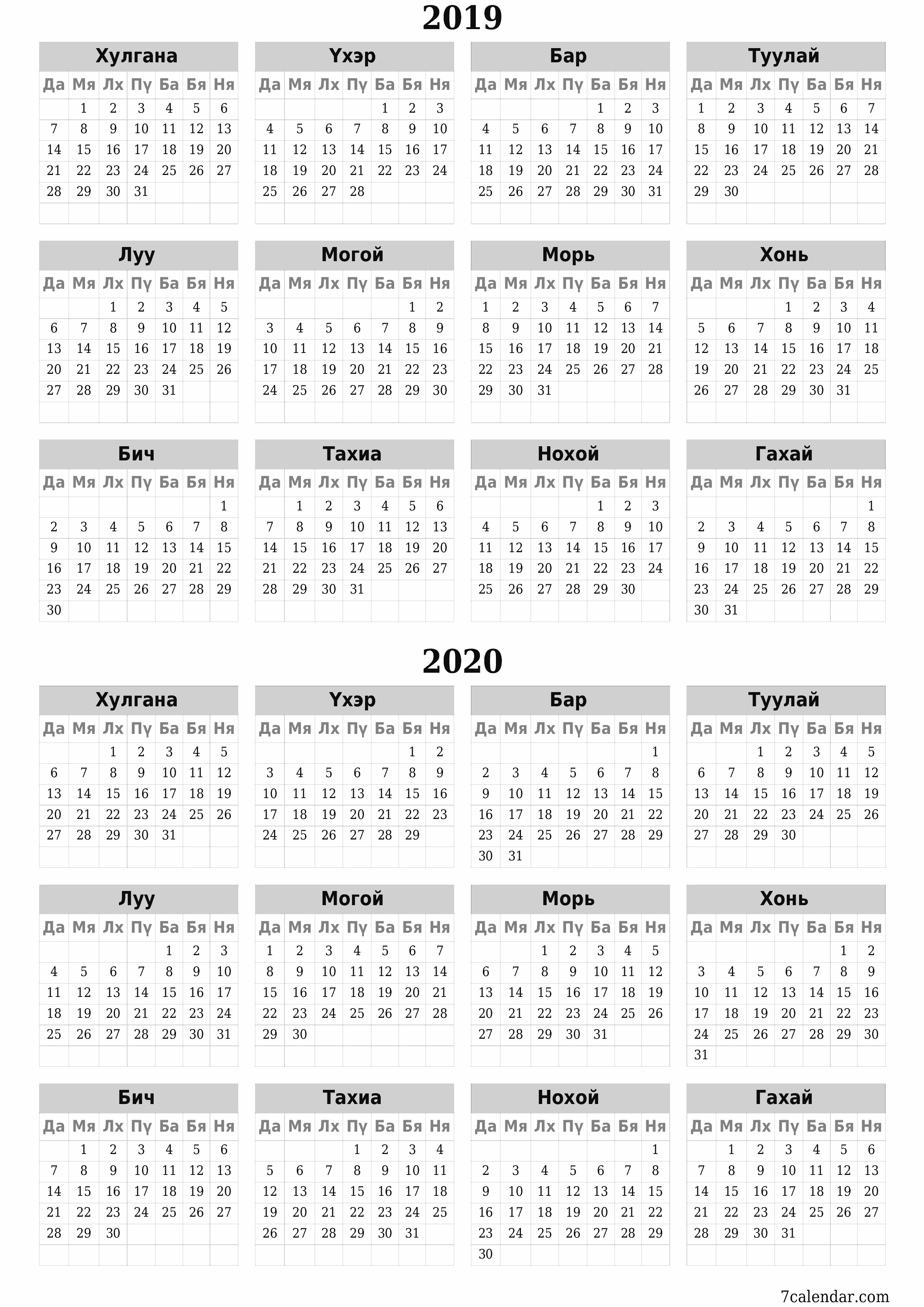 хэвлэх боломжтой ханын календарийн загвар үнэгүй босоо Жилд хуанли Луу (Луу) 2019